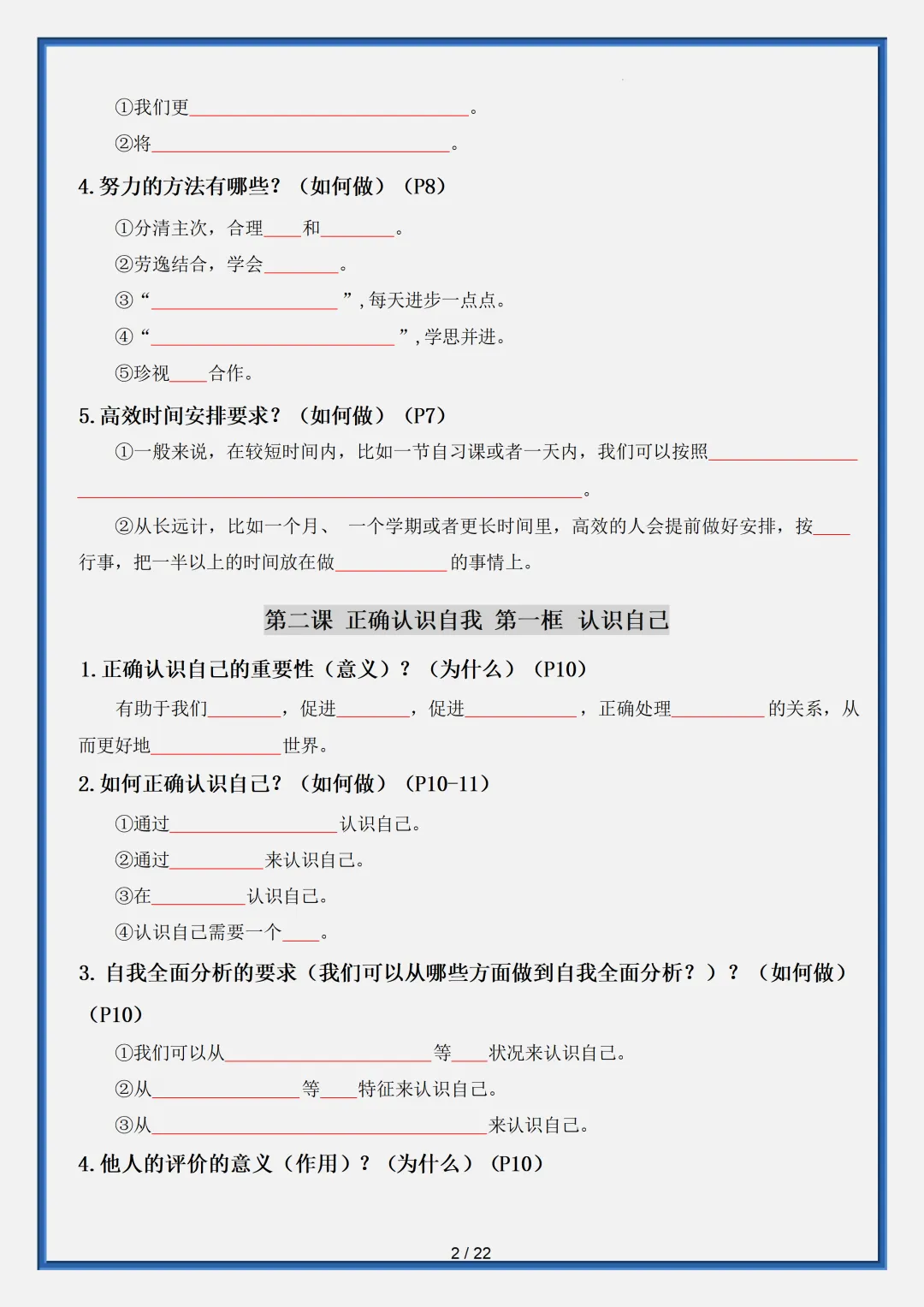 【初一】2026秋七年级上册道法核心知识点梳理填空版,有完整版可打印-第4张图片-四季读书网