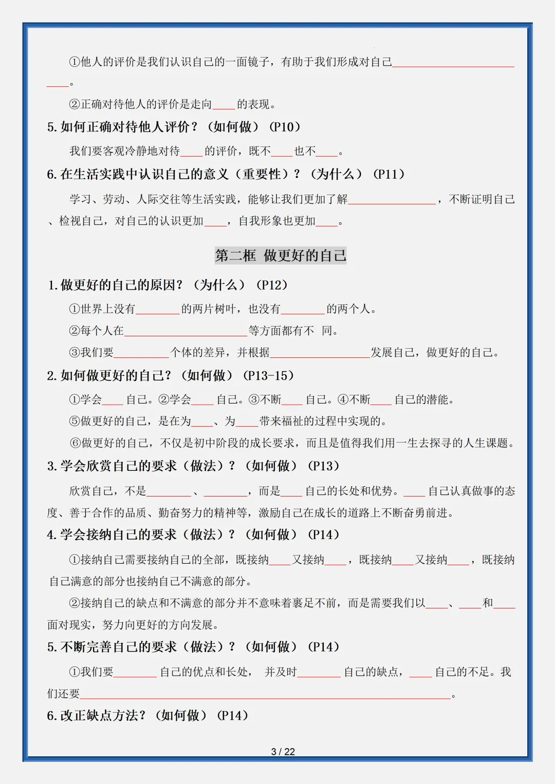 【初一】2026秋七年级上册道法核心知识点梳理填空版,有完整版可打印-第5张图片-四季读书网