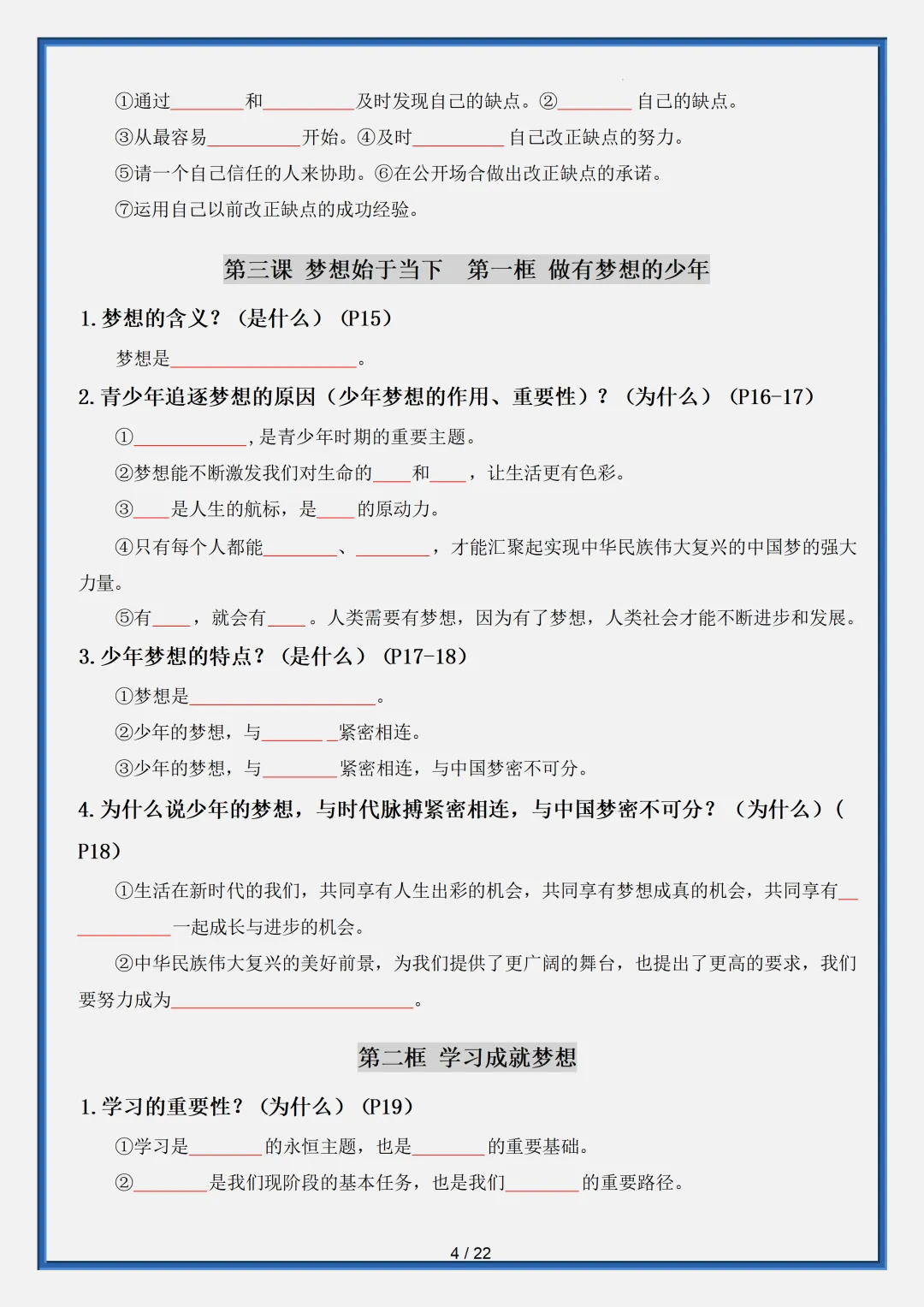 【初一】2026秋七年级上册道法核心知识点梳理填空版,有完整版可打印-第6张图片-四季读书网