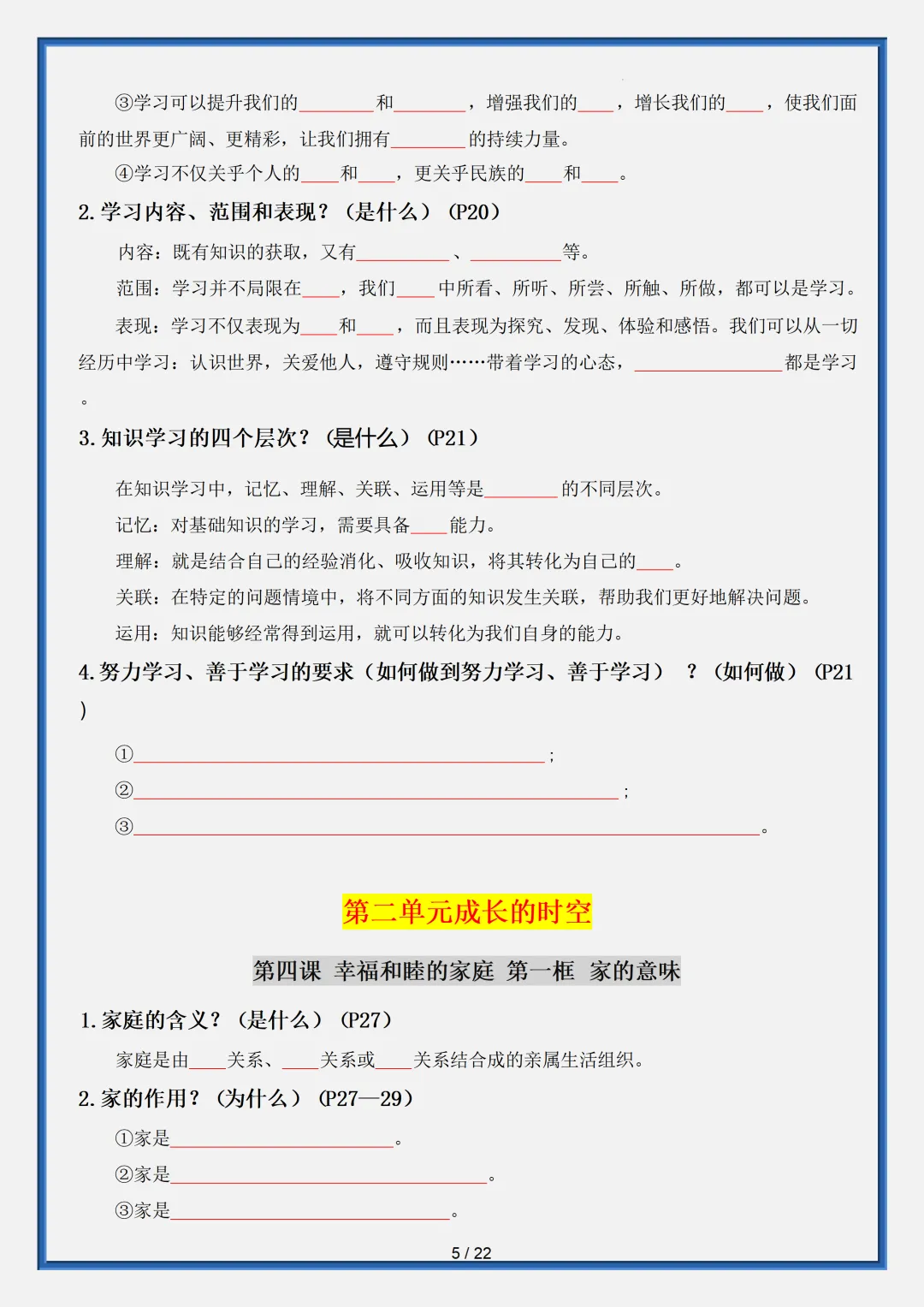 【初一】2026秋七年级上册道法核心知识点梳理填空版,有完整版可打印-第7张图片-四季读书网