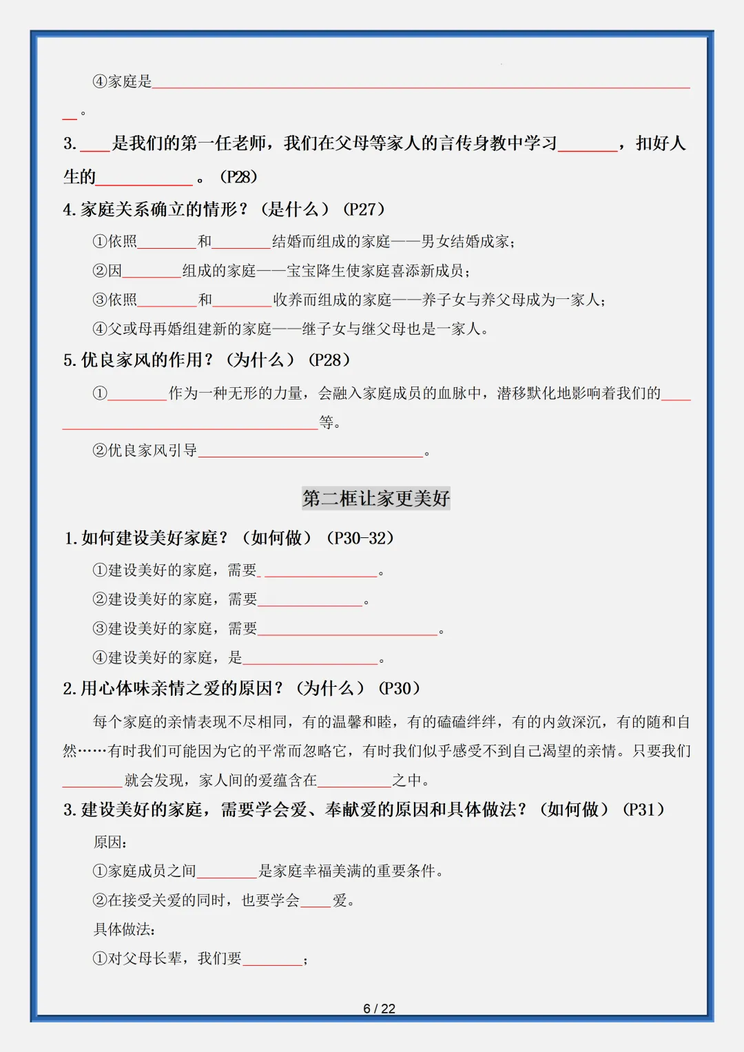 【初一】2026秋七年级上册道法核心知识点梳理填空版,有完整版可打印-第8张图片-四季读书网