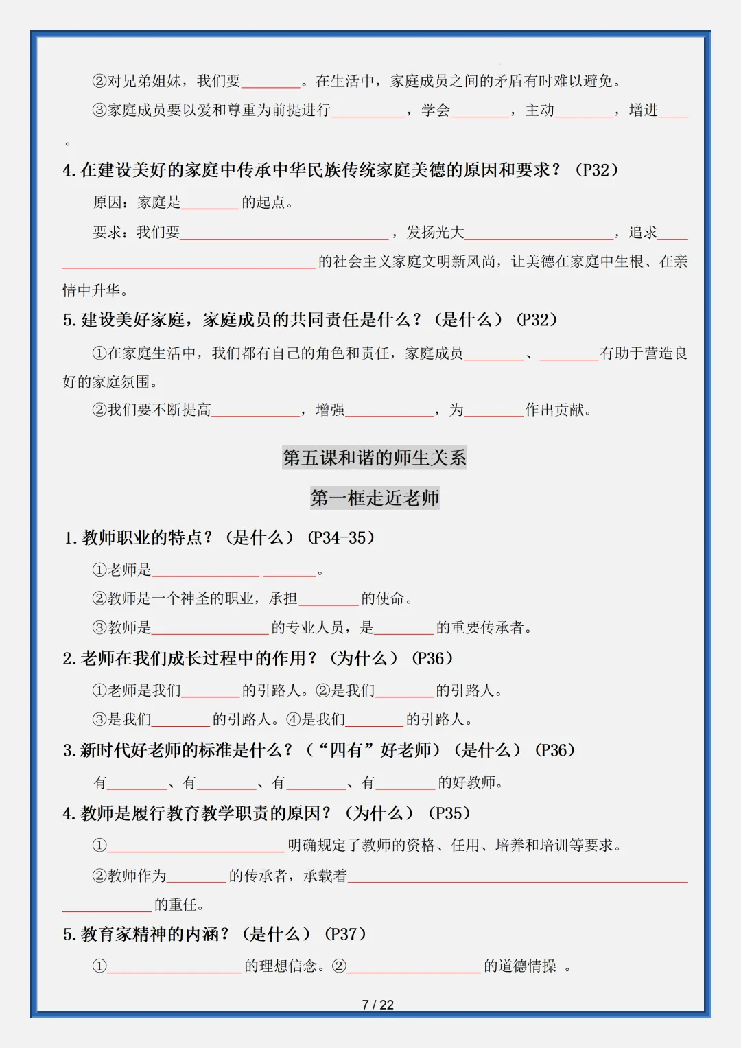 【初一】2026秋七年级上册道法核心知识点梳理填空版,有完整版可打印-第9张图片-四季读书网