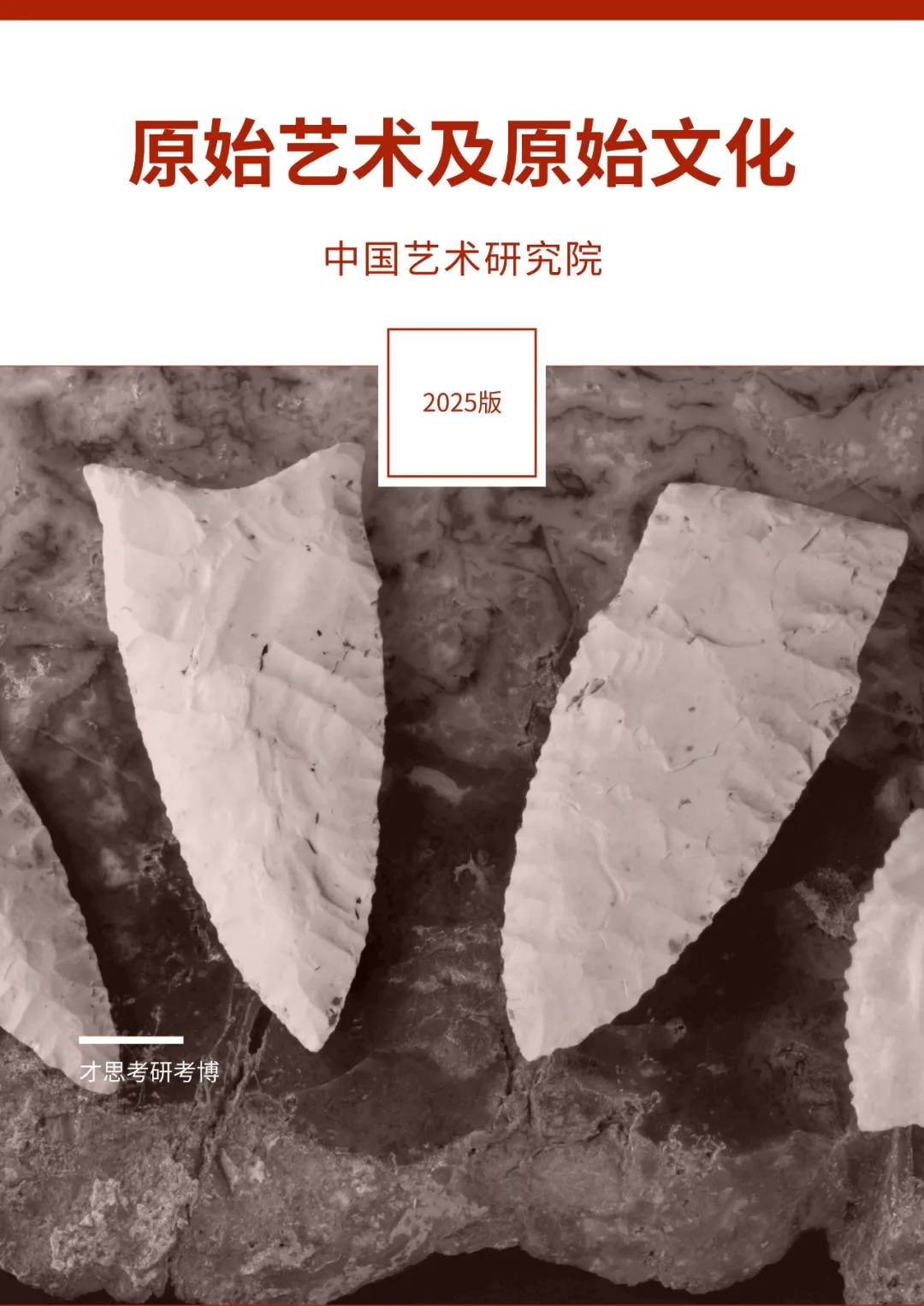 2025年中国艺术研究院非遗考研真题解析可以直接背(请说明非遗的“系统性”保护)-第17张图片-四季读书网