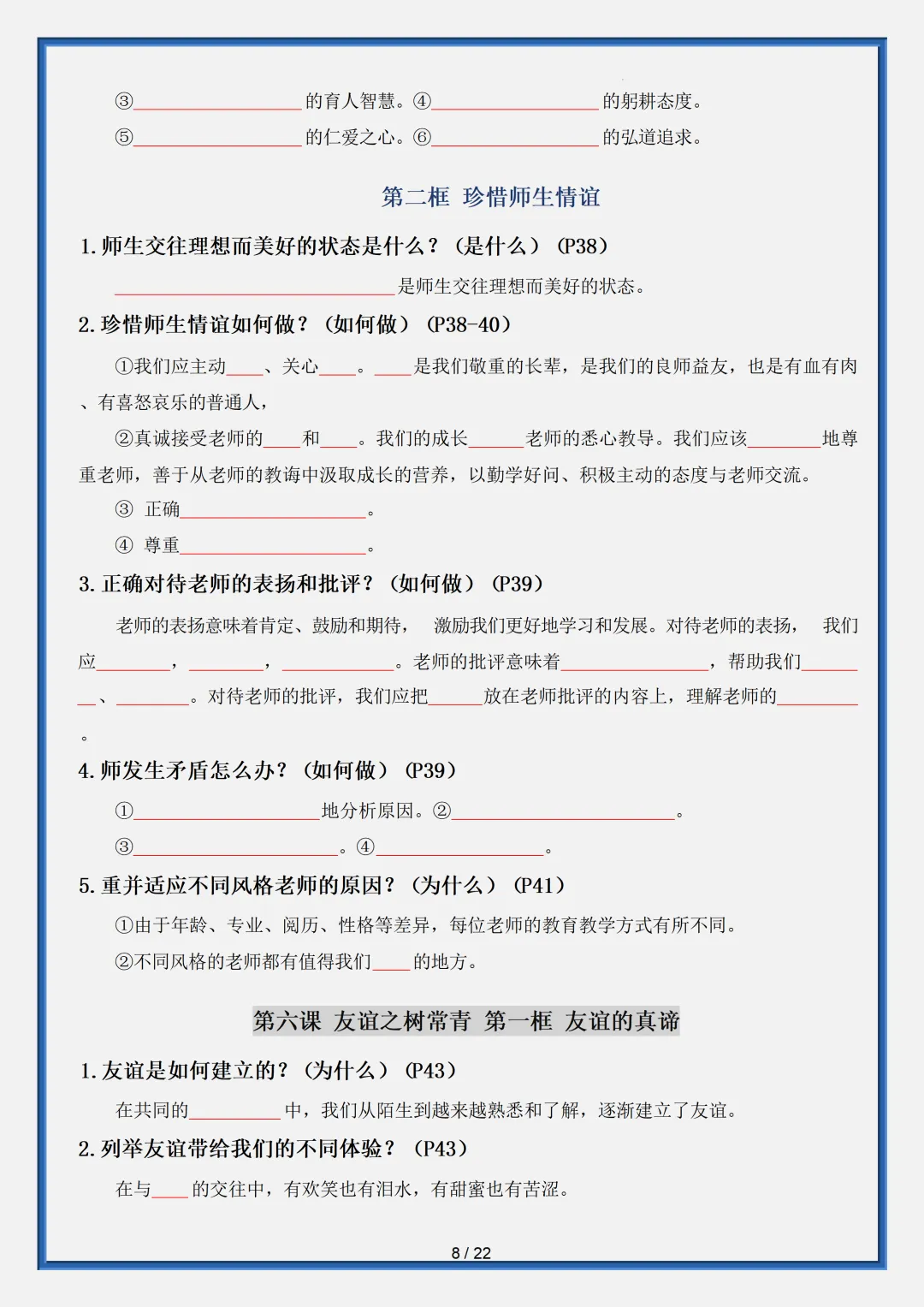 【初一】2026秋七年级上册道法核心知识点梳理填空版,有完整版可打印-第10张图片-四季读书网