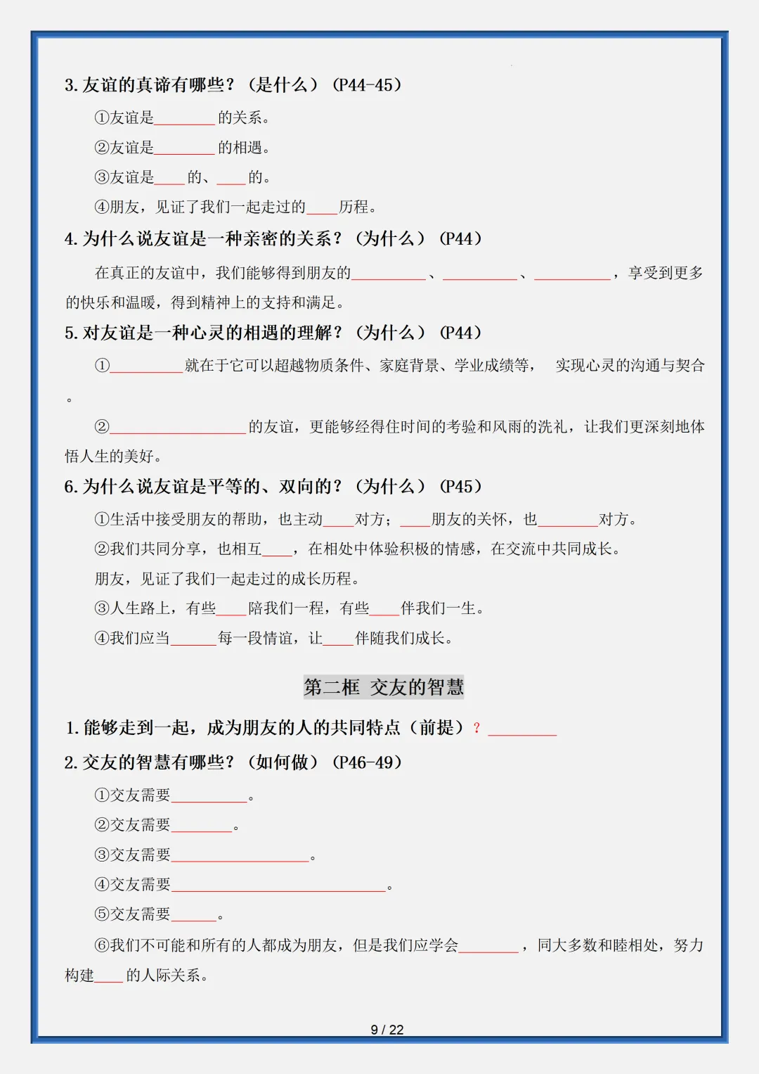 【初一】2026秋七年级上册道法核心知识点梳理填空版,有完整版可打印-第11张图片-四季读书网