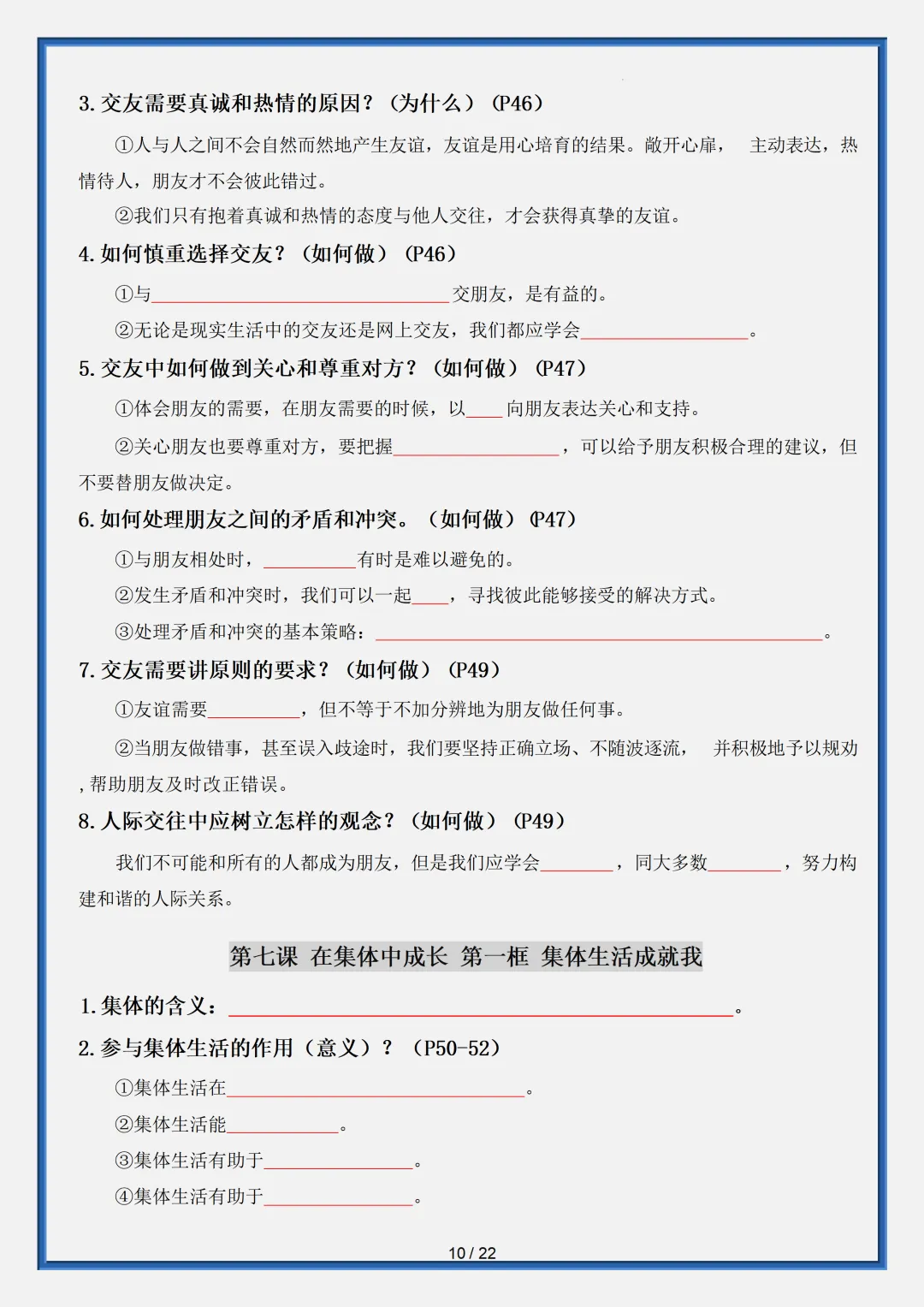 【初一】2026秋七年级上册道法核心知识点梳理填空版,有完整版可打印-第12张图片-四季读书网