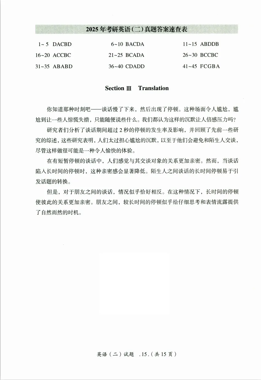 【英二】考研英语二历年真题及答案解析合集PDF(1980-2026年)-第3张图片-四季读书网