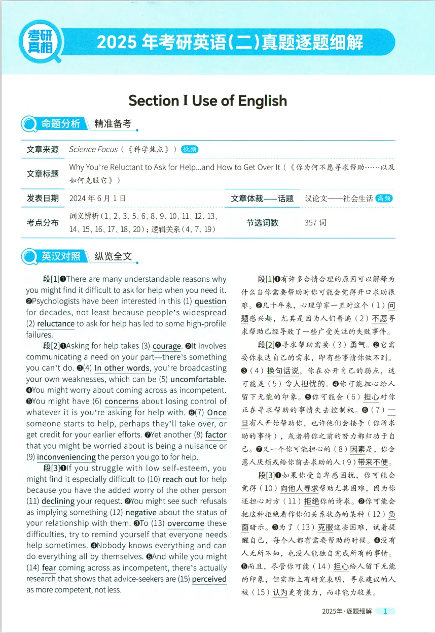 【英二】考研英语二历年真题及答案解析合集PDF(1980-2026年)-第4张图片-四季读书网