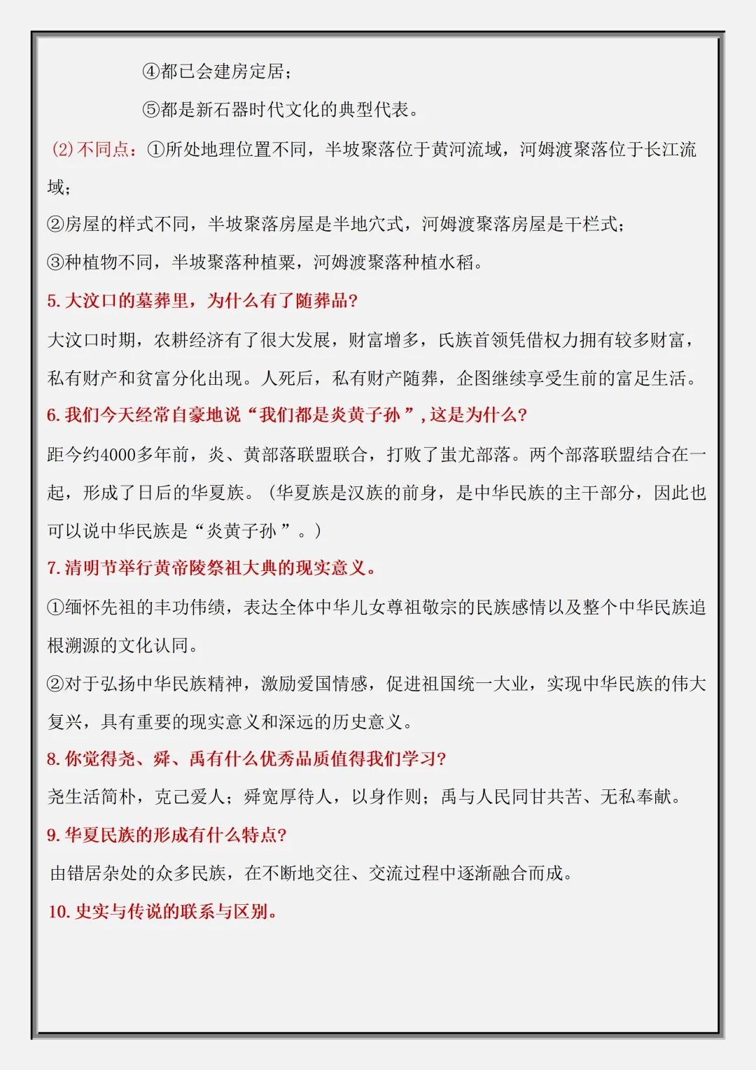 【初一】2026秋七年级上册历史必考知识点总结押题清单,有完整版可打印-第6张图片-四季读书网