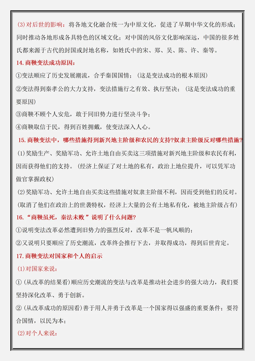 【初一】2026秋七年级上册历史必考知识点总结押题清单,有完整版可打印-第8张图片-四季读书网