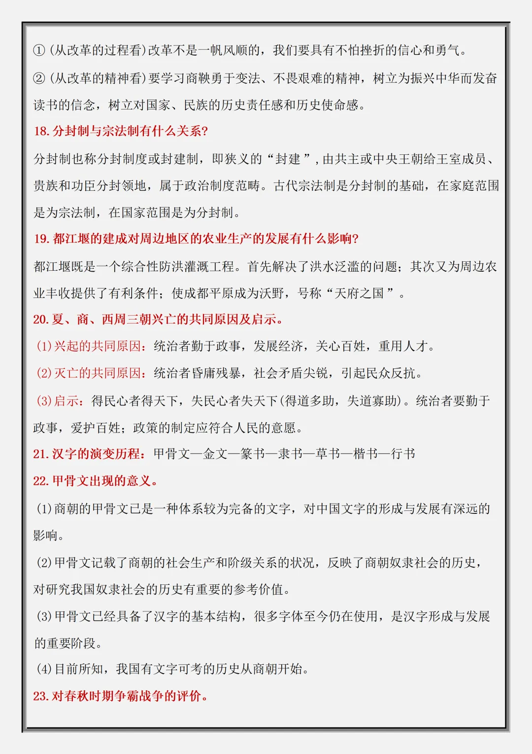 【初一】2026秋七年级上册历史必考知识点总结押题清单,有完整版可打印-第9张图片-四季读书网