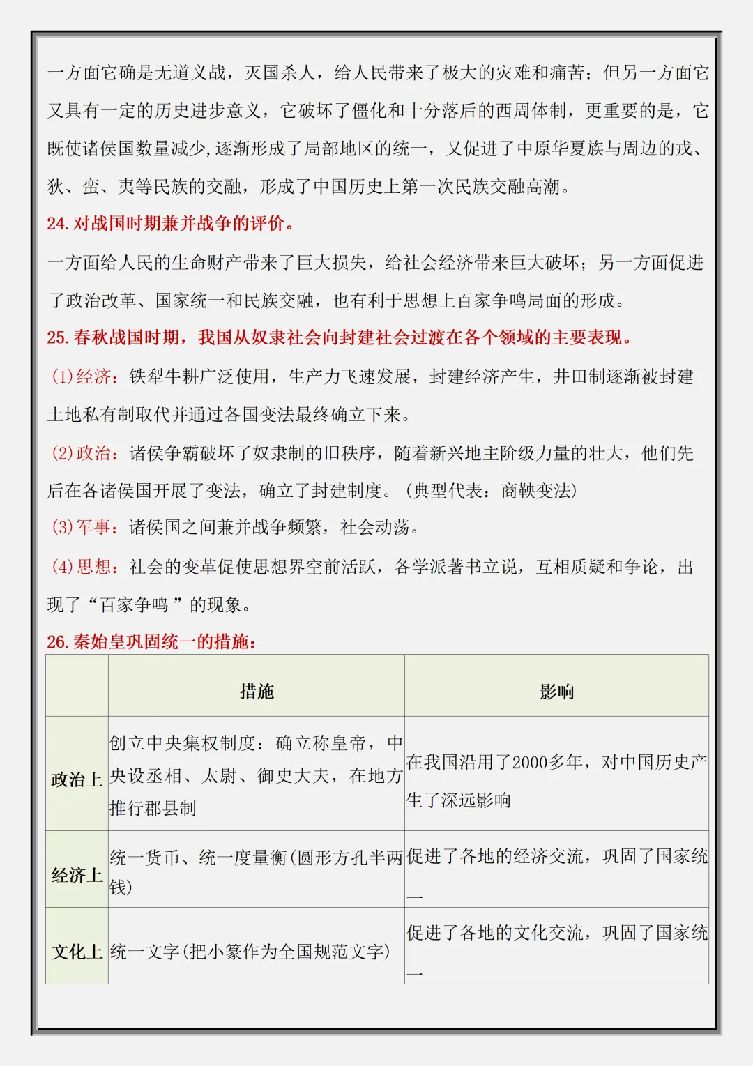【初一】2026秋七年级上册历史必考知识点总结押题清单,有完整版可打印-第10张图片-四季读书网