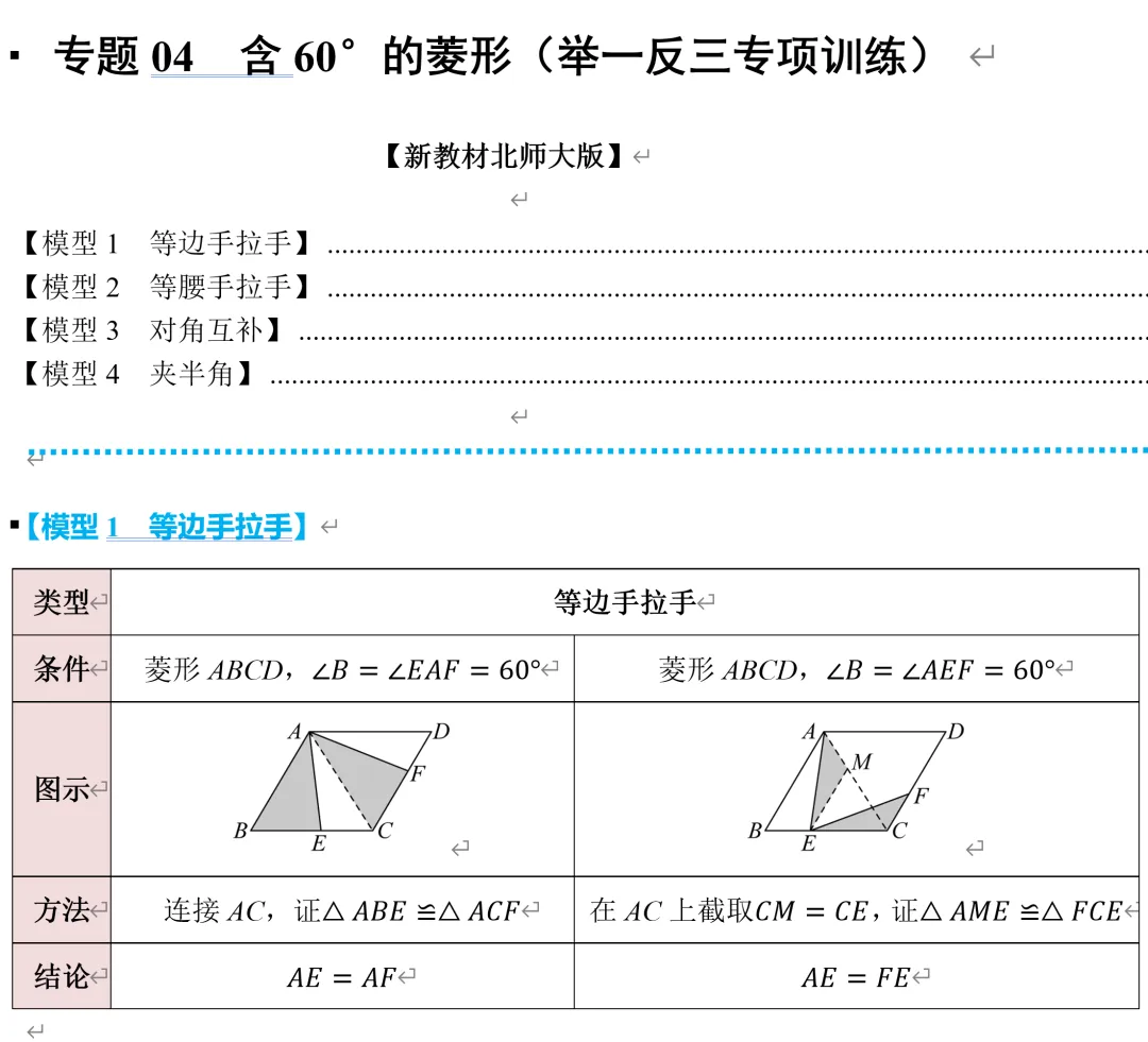 初三上册数学北师版新教材,菱形名校内部资料-第2张图片-四季读书网