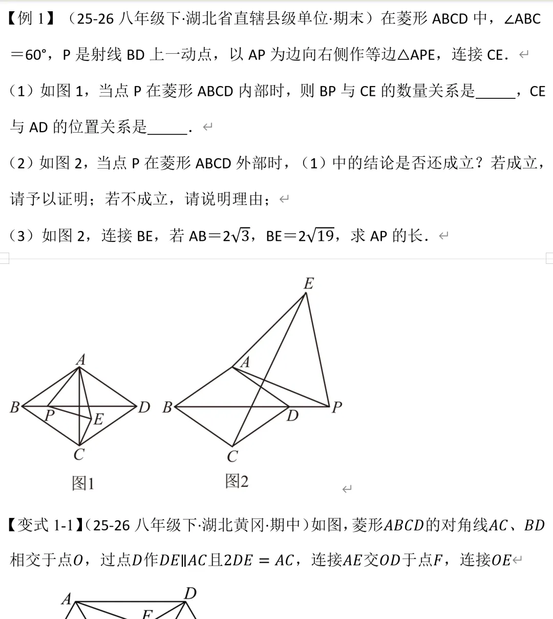 初三上册数学北师版新教材,菱形名校内部资料-第3张图片-四季读书网