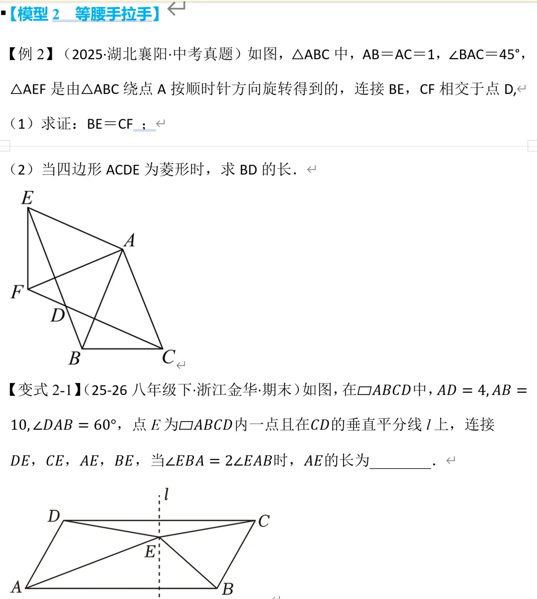 初三上册数学北师版新教材,菱形名校内部资料-第4张图片-四季读书网