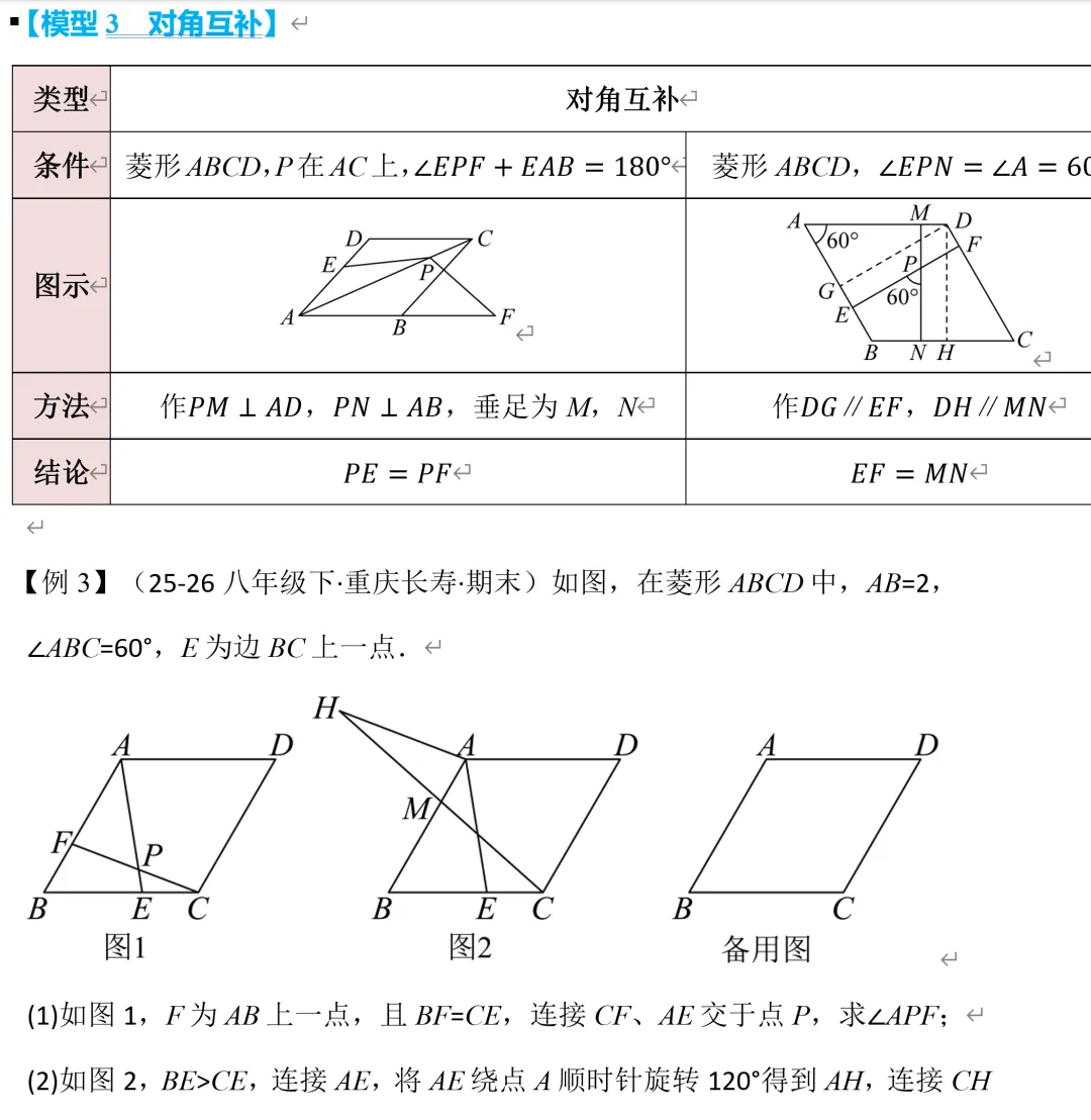 初三上册数学北师版新教材,菱形名校内部资料-第5张图片-四季读书网