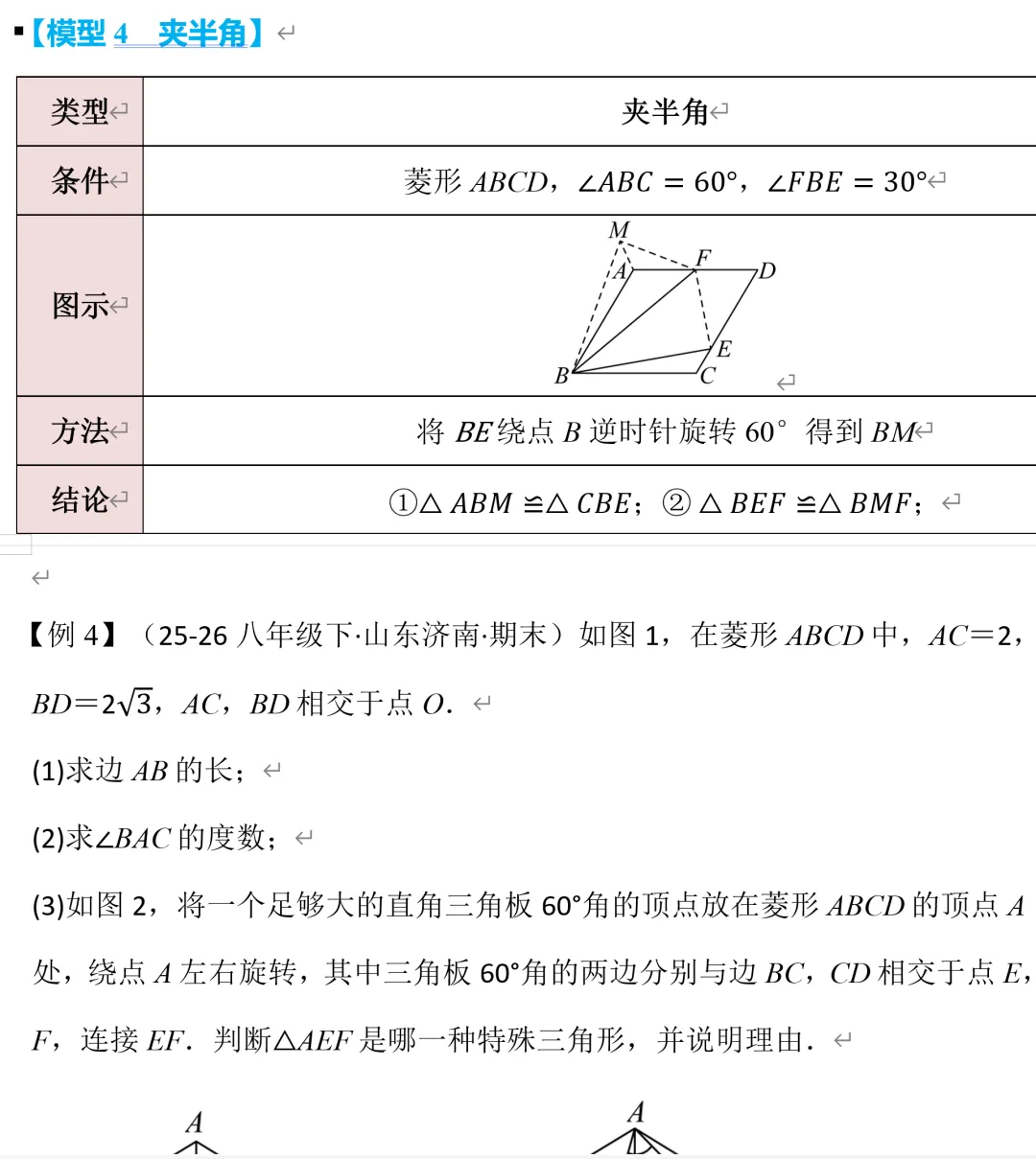 初三上册数学北师版新教材,菱形名校内部资料-第6张图片-四季读书网
