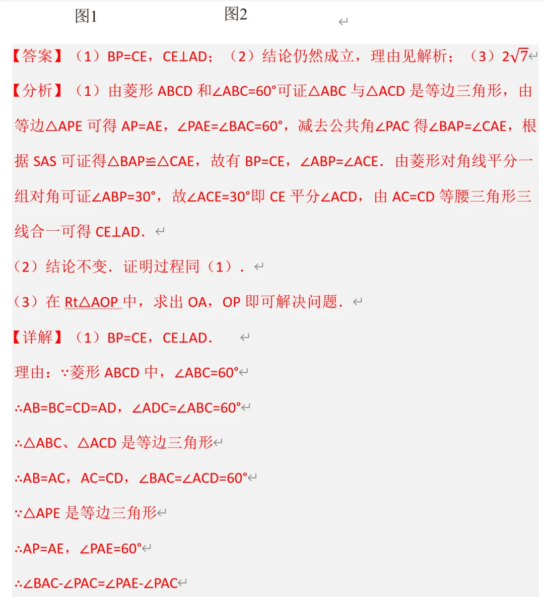 初三上册数学北师版新教材,菱形名校内部资料-第7张图片-四季读书网