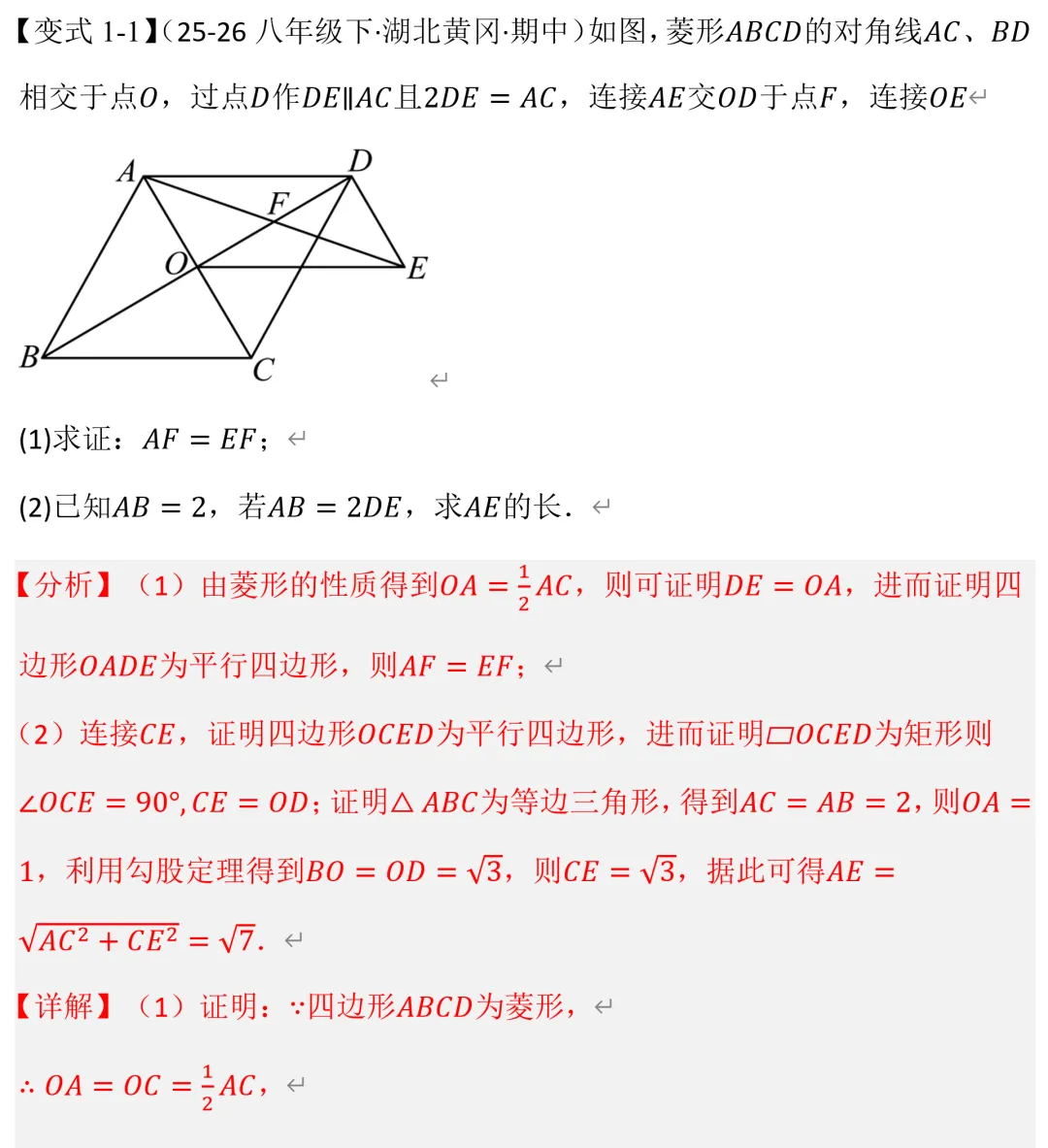 初三上册数学北师版新教材,菱形名校内部资料-第8张图片-四季读书网