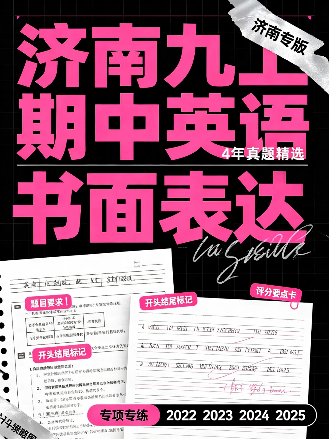 2026初三英语作文提分|济南四年期中真题范文+答题模板汇总 | 精选4年上学期期中真题word版(原卷+解析)-第1张图片-四季读书网 2026初三英语作文提分|济南四年期中真题范文+答题模板汇总 | 精选4年上学期期中真题word版(原卷+解析)-第1张图片-四季读书网