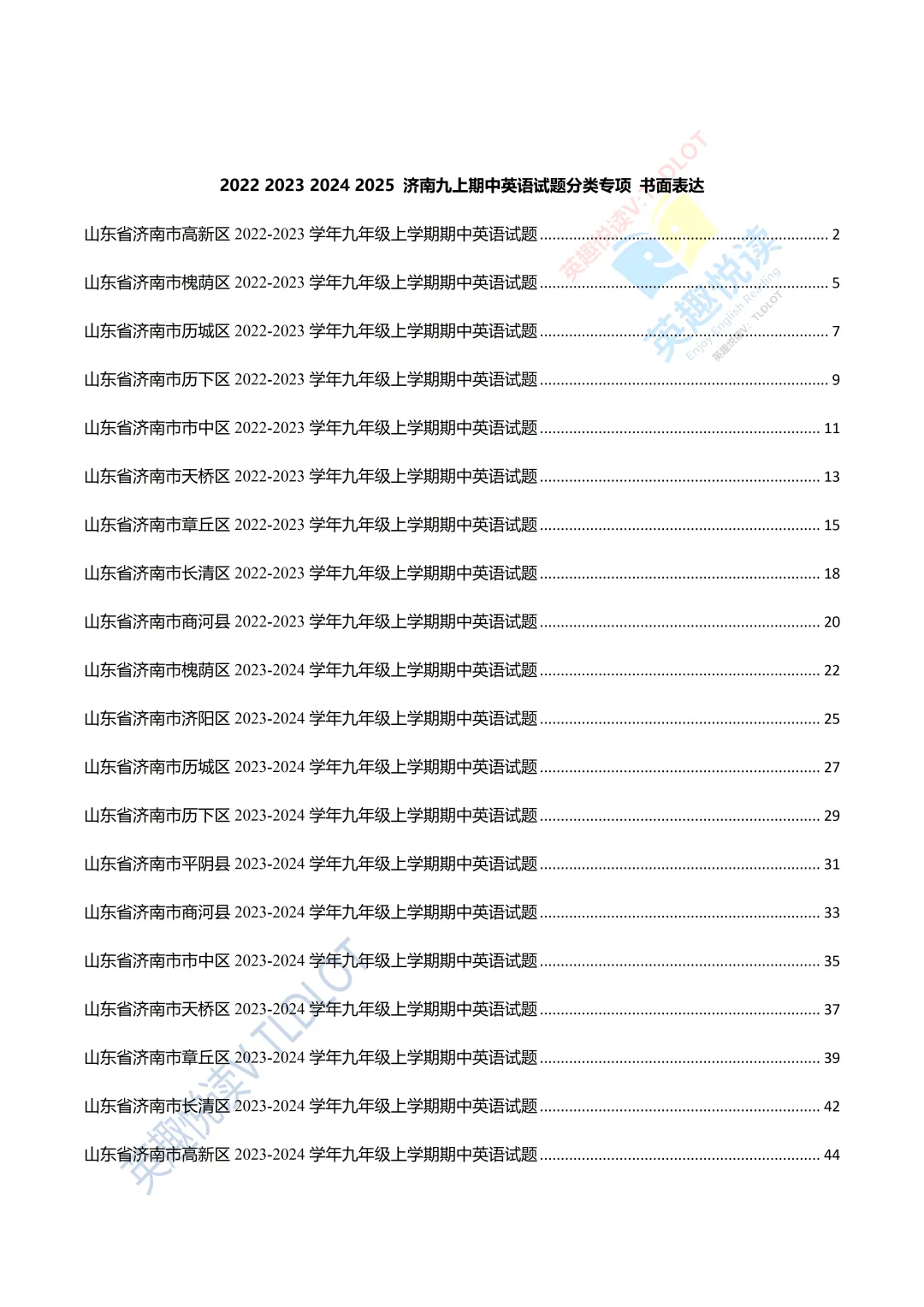 2026初三英语作文提分|济南四年期中真题范文+答题模板汇总 | 精选4年上学期期中真题word版(原卷+解析)-第2张图片-四季读书网 2026初三英语作文提分|济南四年期中真题范文+答题模板汇总 | 精选4年上学期期中真题word版(原卷+解析)-第2张图片-四季读书网