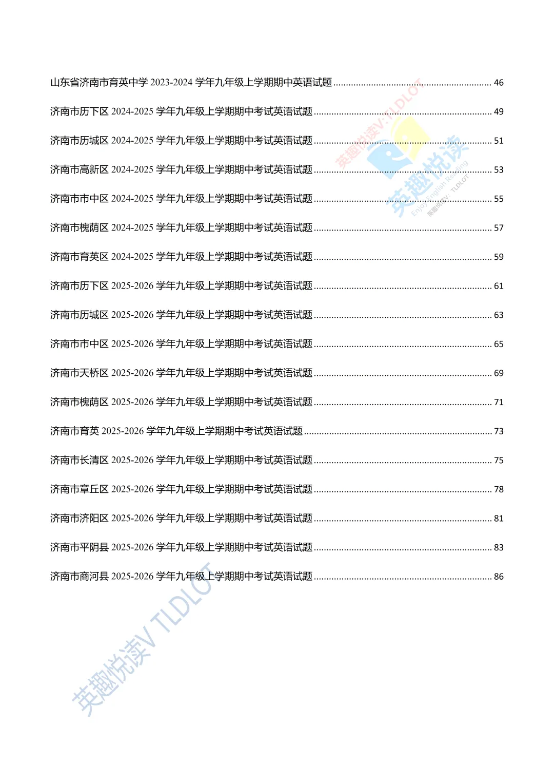 2026初三英语作文提分|济南四年期中真题范文+答题模板汇总 | 精选4年上学期期中真题word版(原卷+解析)-第3张图片-四季读书网 2026初三英语作文提分|济南四年期中真题范文+答题模板汇总 | 精选4年上学期期中真题word版(原卷+解析)-第3张图片-四季读书网