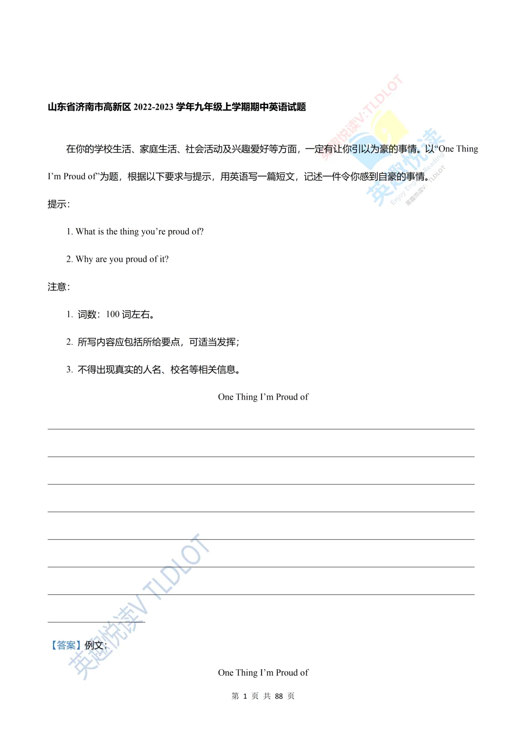 2026初三英语作文提分|济南四年期中真题范文+答题模板汇总 | 精选4年上学期期中真题word版(原卷+解析)-第4张图片-四季读书网 2026初三英语作文提分|济南四年期中真题范文+答题模板汇总 | 精选4年上学期期中真题word版(原卷+解析)-第4张图片-四季读书网