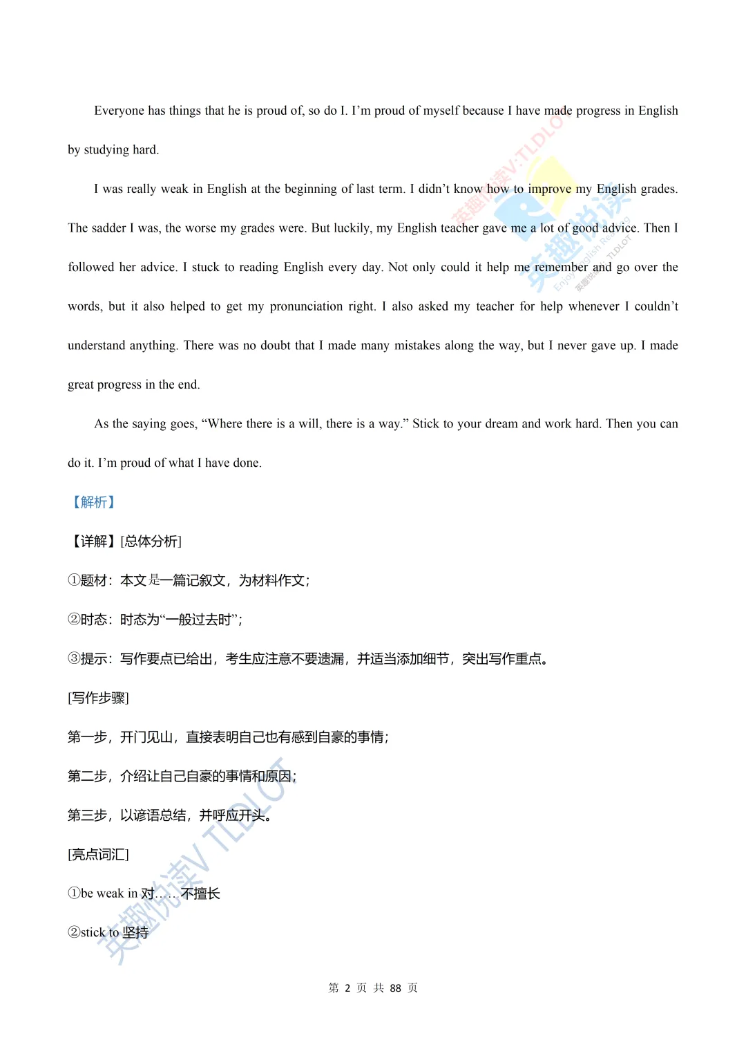 2026初三英语作文提分|济南四年期中真题范文+答题模板汇总 | 精选4年上学期期中真题word版(原卷+解析)-第5张图片-四季读书网 2026初三英语作文提分|济南四年期中真题范文+答题模板汇总 | 精选4年上学期期中真题word版(原卷+解析)-第5张图片-四季读书网
