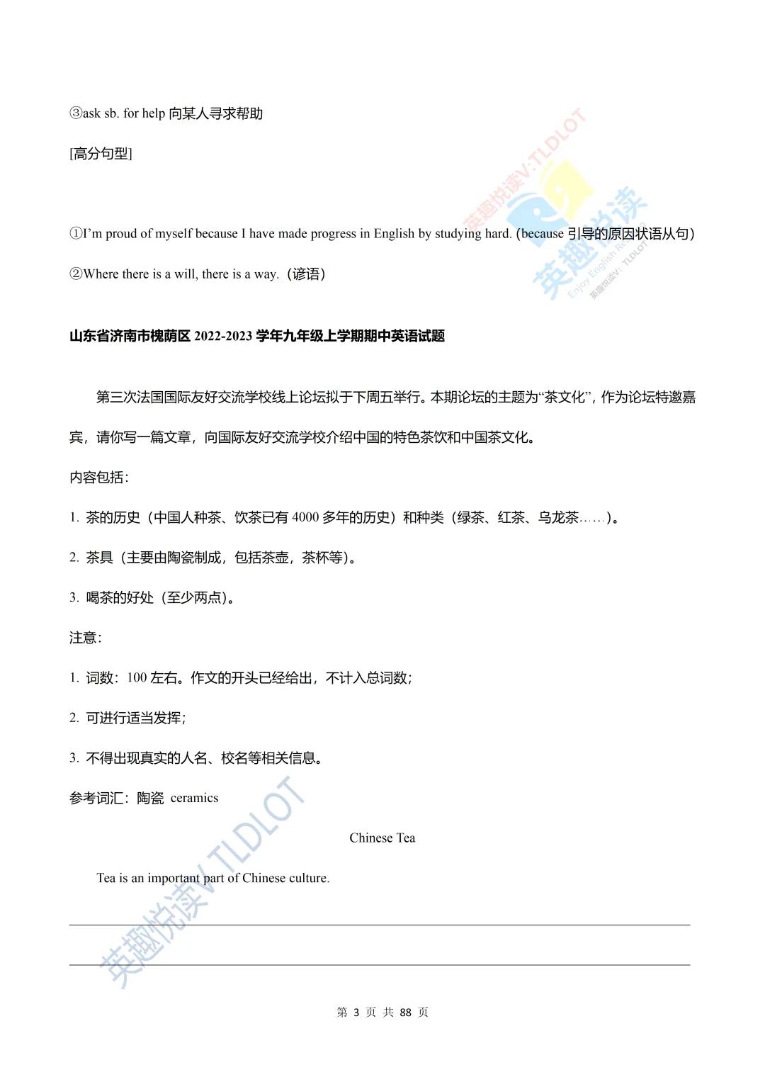 2026初三英语作文提分|济南四年期中真题范文+答题模板汇总 | 精选4年上学期期中真题word版(原卷+解析)-第6张图片-四季读书网 2026初三英语作文提分|济南四年期中真题范文+答题模板汇总 | 精选4年上学期期中真题word版(原卷+解析)-第6张图片-四季读书网