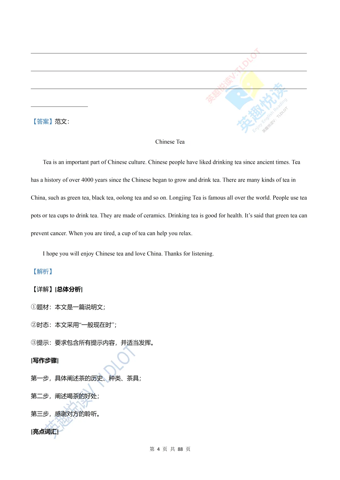 2026初三英语作文提分|济南四年期中真题范文+答题模板汇总 | 精选4年上学期期中真题word版(原卷+解析)-第7张图片-四季读书网 2026初三英语作文提分|济南四年期中真题范文+答题模板汇总 | 精选4年上学期期中真题word版(原卷+解析)-第7张图片-四季读书网