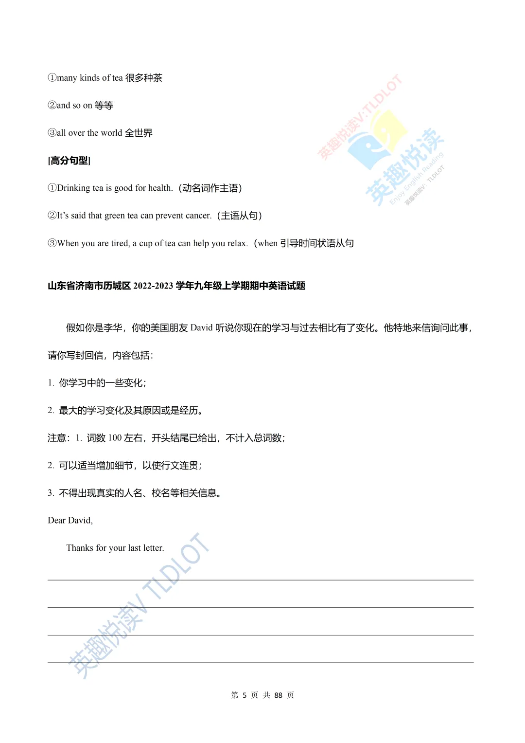 2026初三英语作文提分|济南四年期中真题范文+答题模板汇总 | 精选4年上学期期中真题word版(原卷+解析)-第8张图片-四季读书网 2026初三英语作文提分|济南四年期中真题范文+答题模板汇总 | 精选4年上学期期中真题word版(原卷+解析)-第8张图片-四季读书网