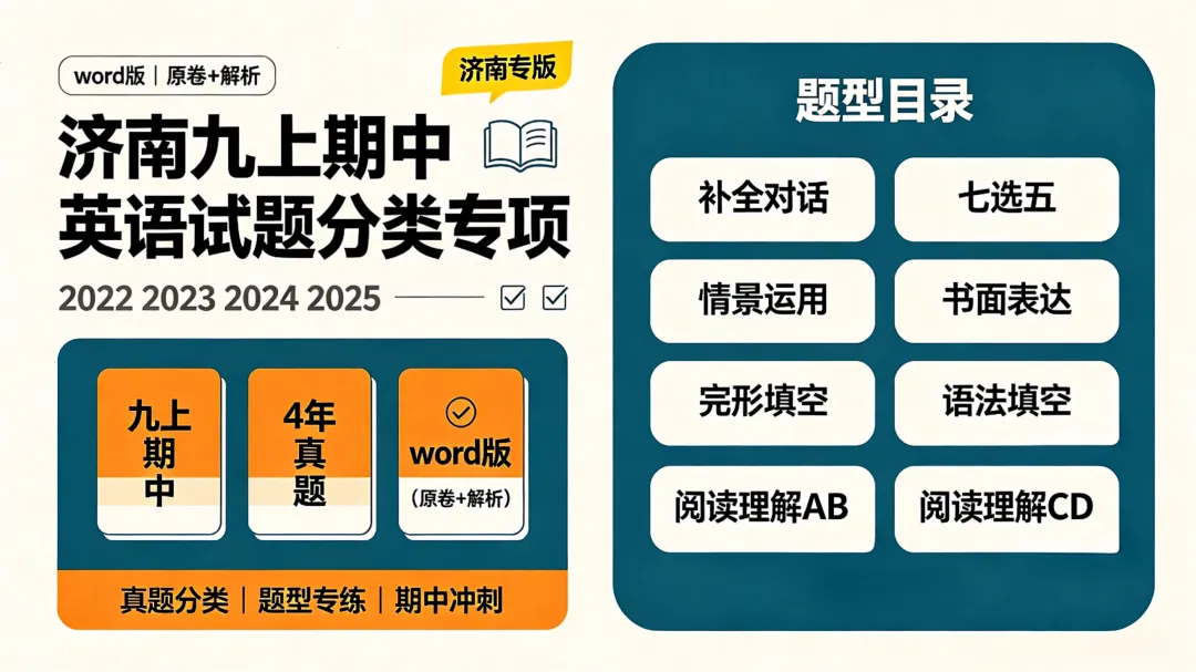 2026初三英语作文提分|济南四年期中真题范文+答题模板汇总 | 精选4年上学期期中真题word版(原卷+解析)-第12张图片-四季读书网 2026初三英语作文提分|济南四年期中真题范文+答题模板汇总 | 精选4年上学期期中真题word版(原卷+解析)-第12张图片-四季读书网