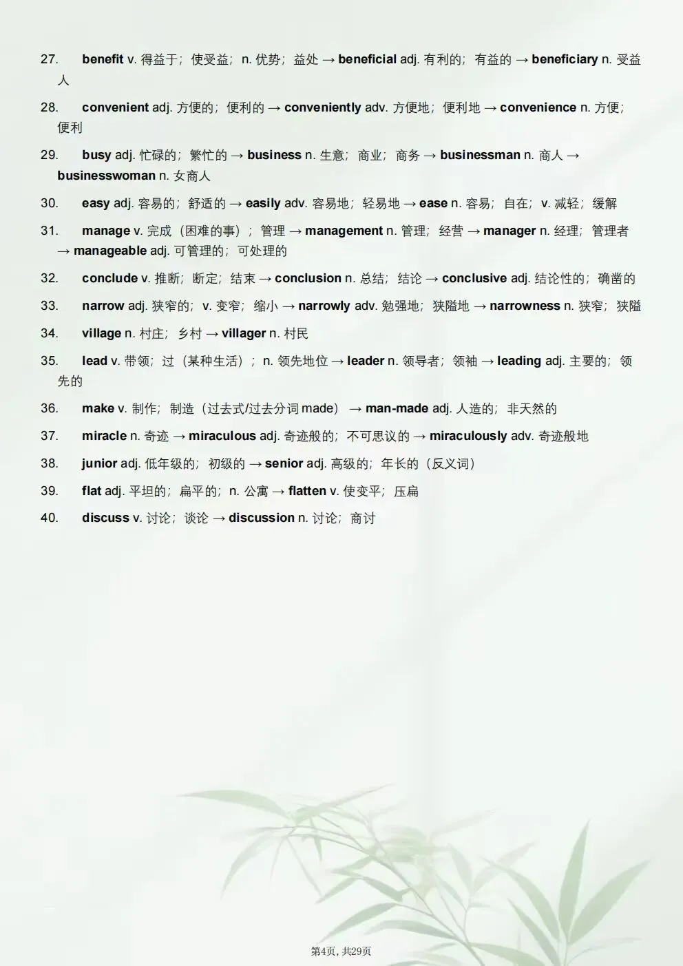 2026-2027学年初三九年级上册英语(新版)词性转化知识点总结+词性转化分层练习(电子版可下载打印)-第5张图片-四季读书网 2026-2027学年初三九年级上册英语(新版)词性转化知识点总结+词性转化分层练习(电子版可下载打印)-第5张图片-四季读书网