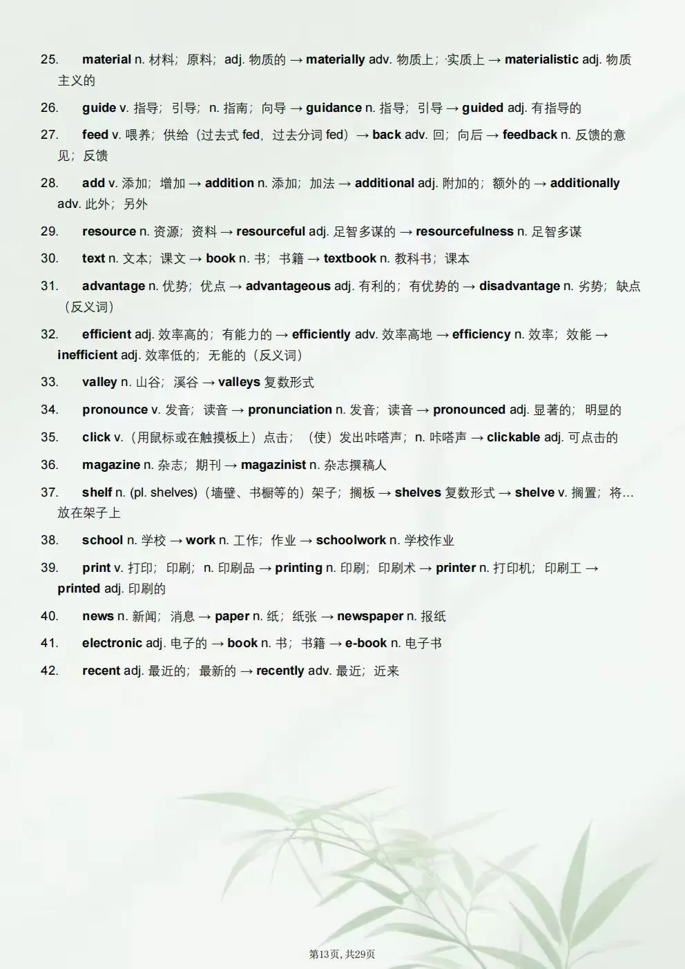 2026-2027学年初三九年级上册英语(新版)词性转化知识点总结+词性转化分层练习(电子版可下载打印)-第10张图片-四季读书网 2026-2027学年初三九年级上册英语(新版)词性转化知识点总结+词性转化分层练习(电子版可下载打印)-第10张图片-四季读书网