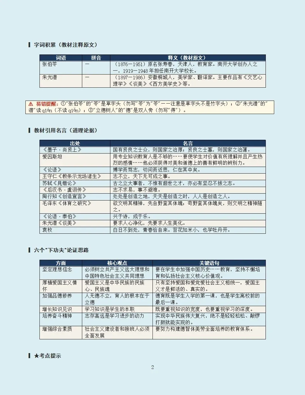 2026-2027学年初三九年级上册语文新版全册核心考点基础知识点+古诗文+文言文核心考点+修改病句+阅读(完整电子版可打印)-第7张图片-四季读书网 2026-2027学年初三九年级上册语文新版全册核心考点基础知识点+古诗文+文言文核心考点+修改病句+阅读(完整电子版可打印)-第7张图片-四季读书网