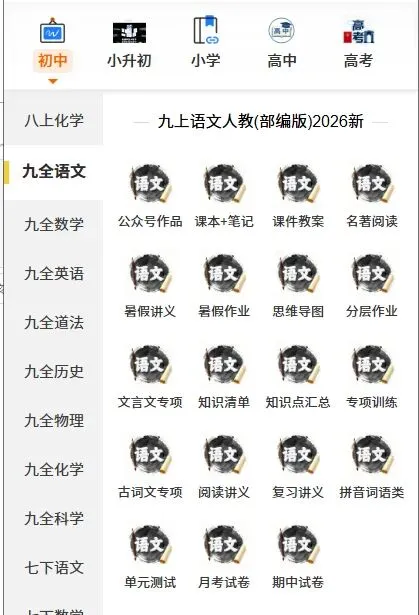 2026-2027学年初三九年级上册语文新版全册核心考点基础知识点+古诗文+文言文核心考点+修改病句+阅读(完整电子版可打印)-第10张图片-四季读书网 2026-2027学年初三九年级上册语文新版全册核心考点基础知识点+古诗文+文言文核心考点+修改病句+阅读(完整电子版可打印)-第10张图片-四季读书网