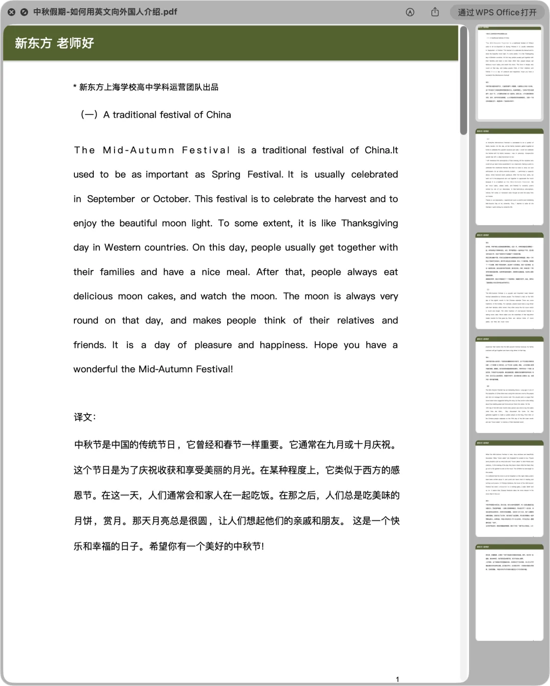 上海初高中中秋双语写作素材(适用于初三至高三)-第5张图片-四季读书网