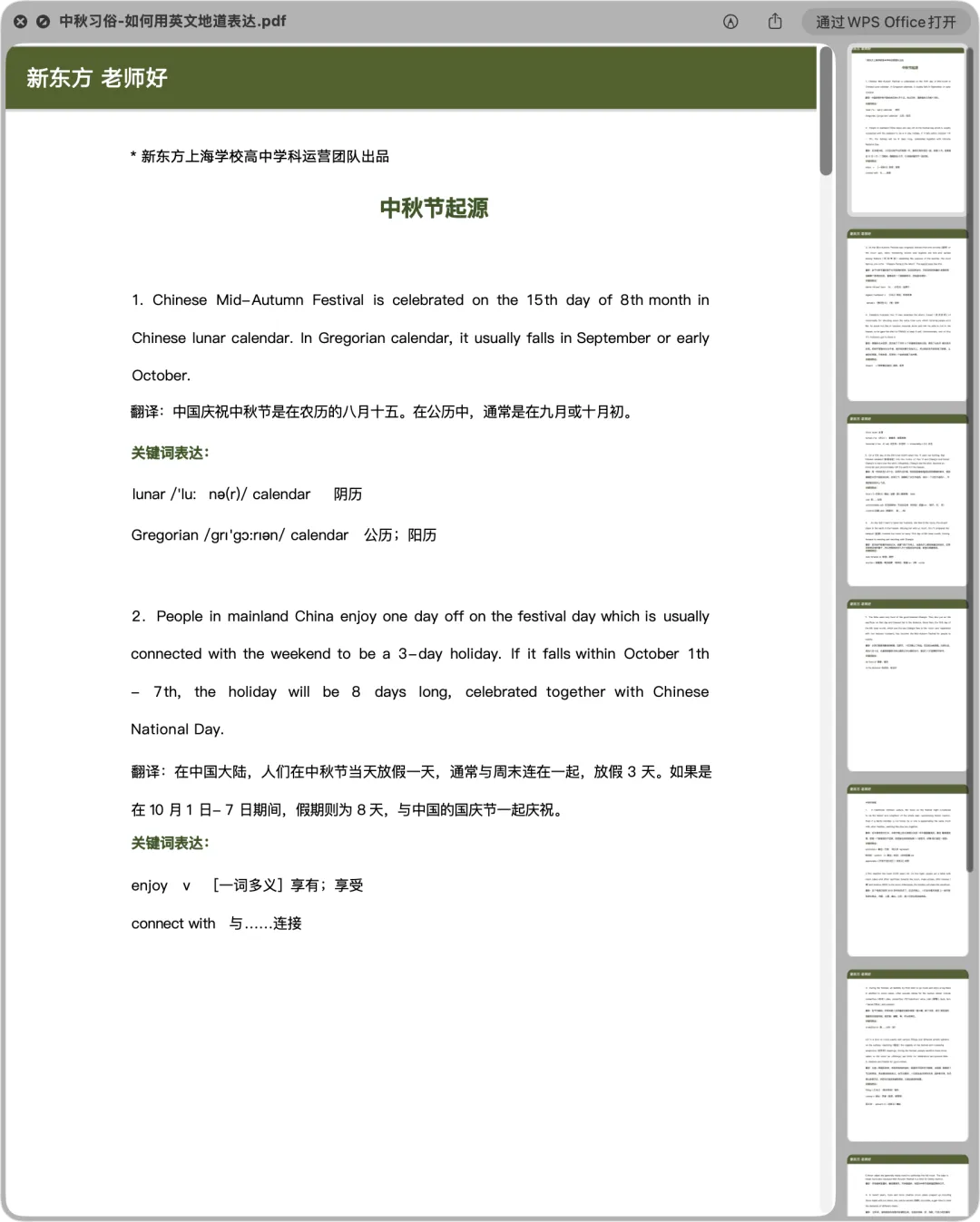 上海初高中中秋双语写作素材(适用于初三至高三)-第6张图片-四季读书网