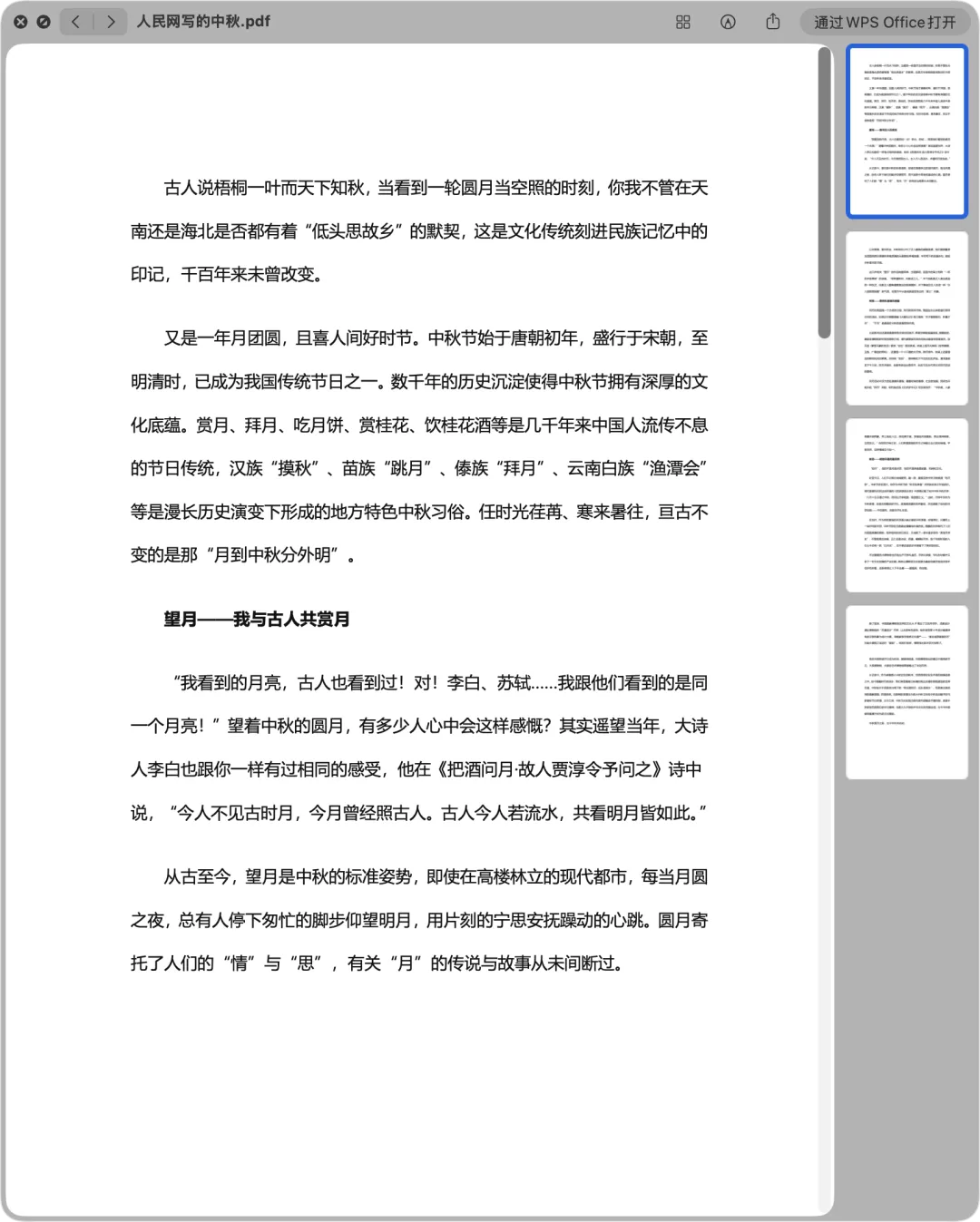 上海初高中中秋双语写作素材(适用于初三至高三)-第9张图片-四季读书网