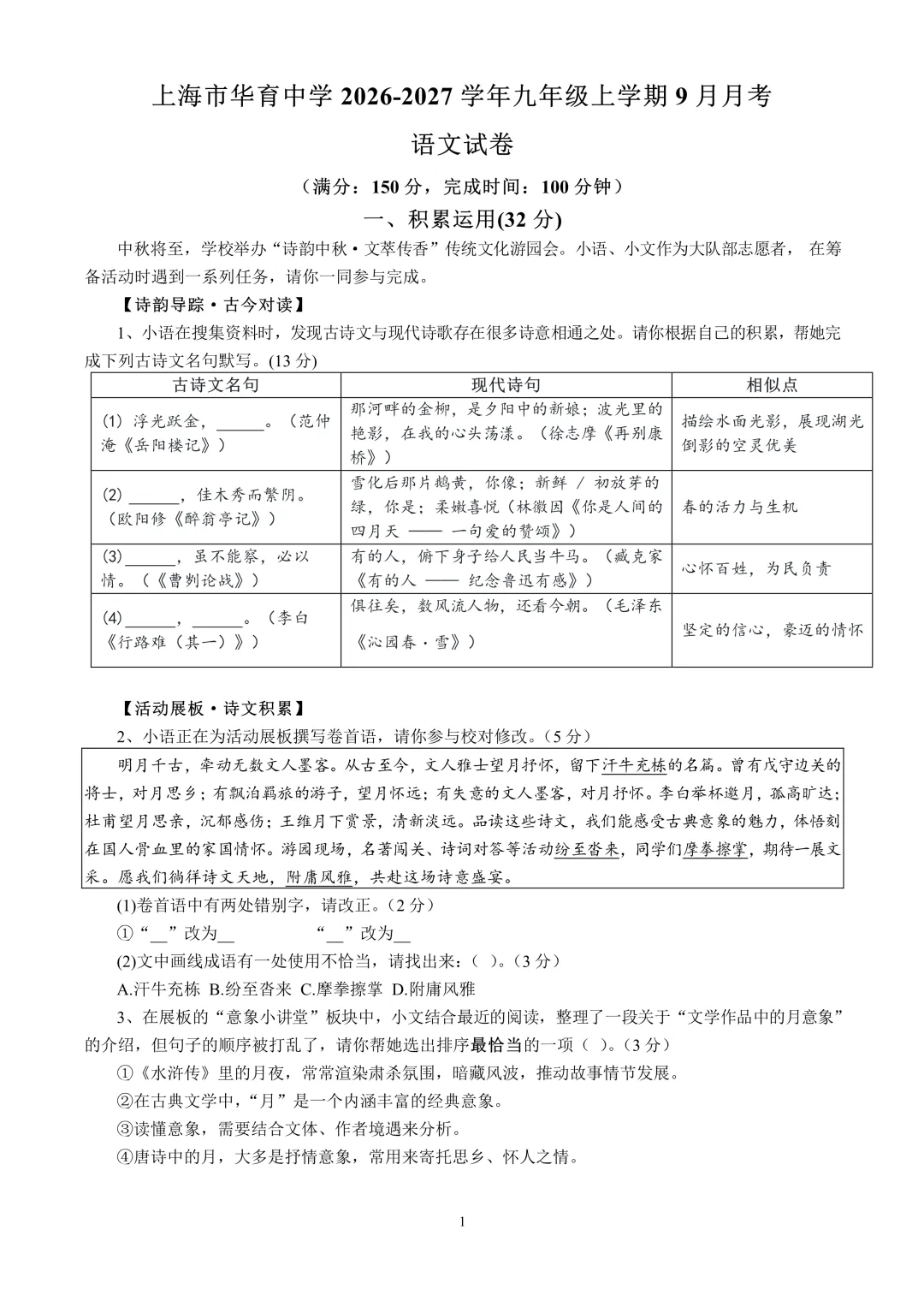 HY初三9月月考语文试卷-第1张图片-四季读书网