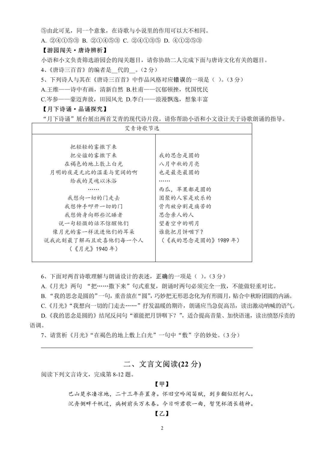 HY初三9月月考语文试卷-第2张图片-四季读书网