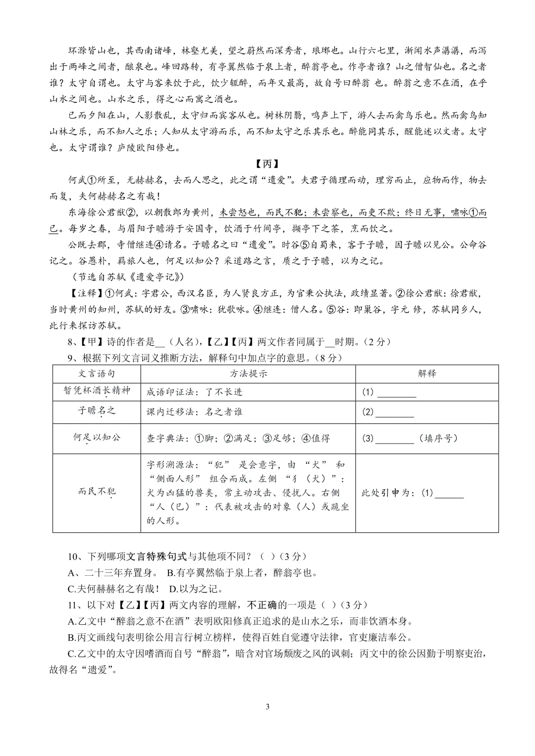 HY初三9月月考语文试卷-第3张图片-四季读书网