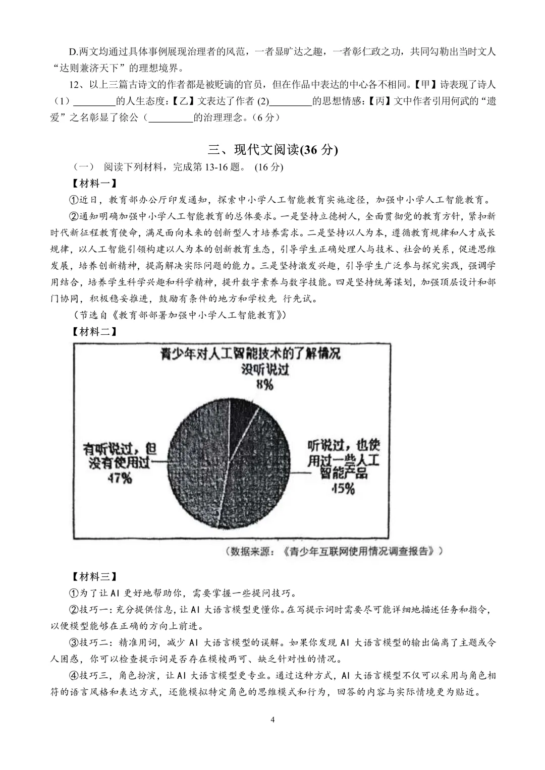 HY初三9月月考语文试卷-第4张图片-四季读书网