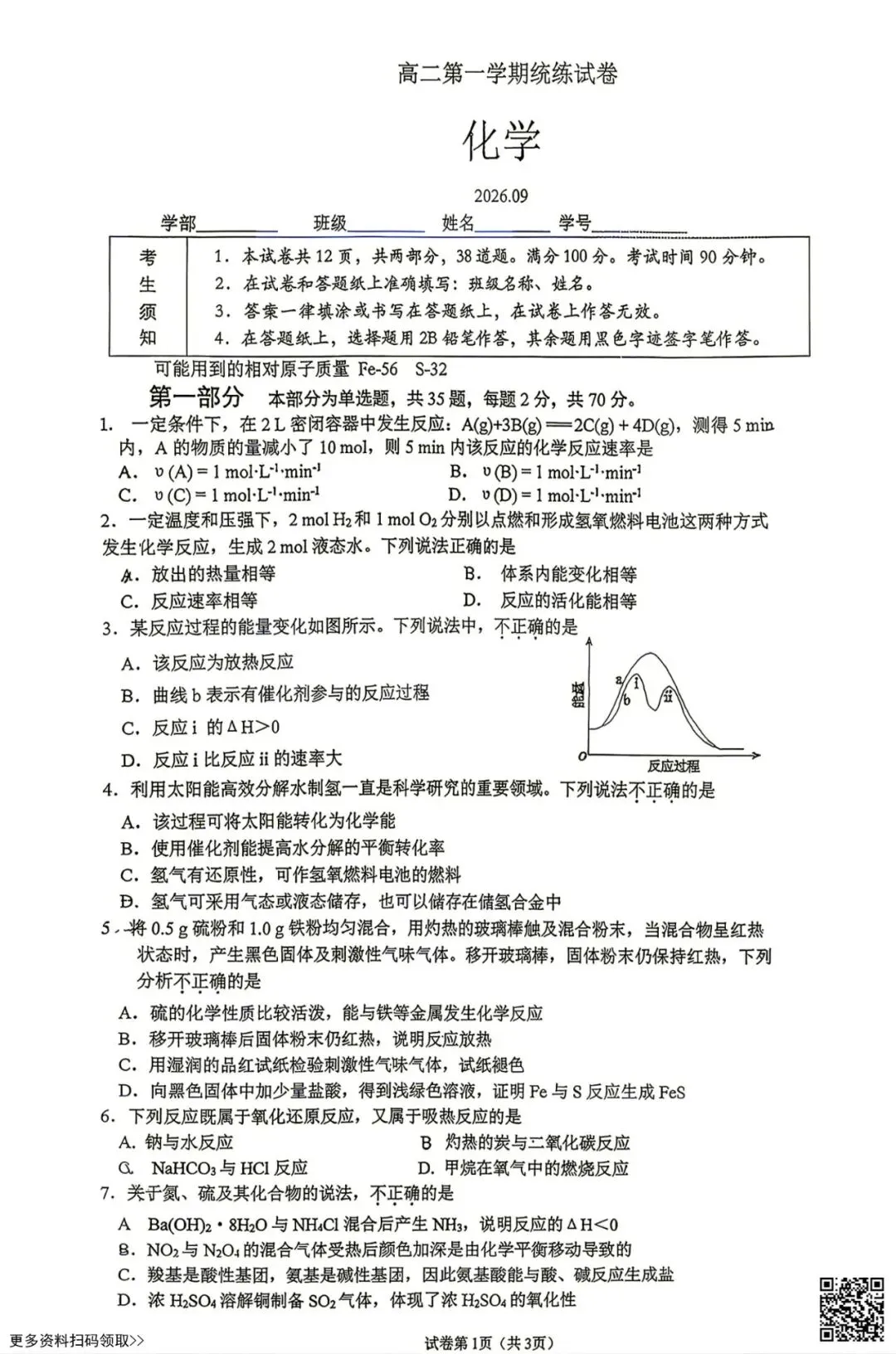 2026北京清华附中高二9月统练化学试卷(含答案)-第1张图片-四季读书网