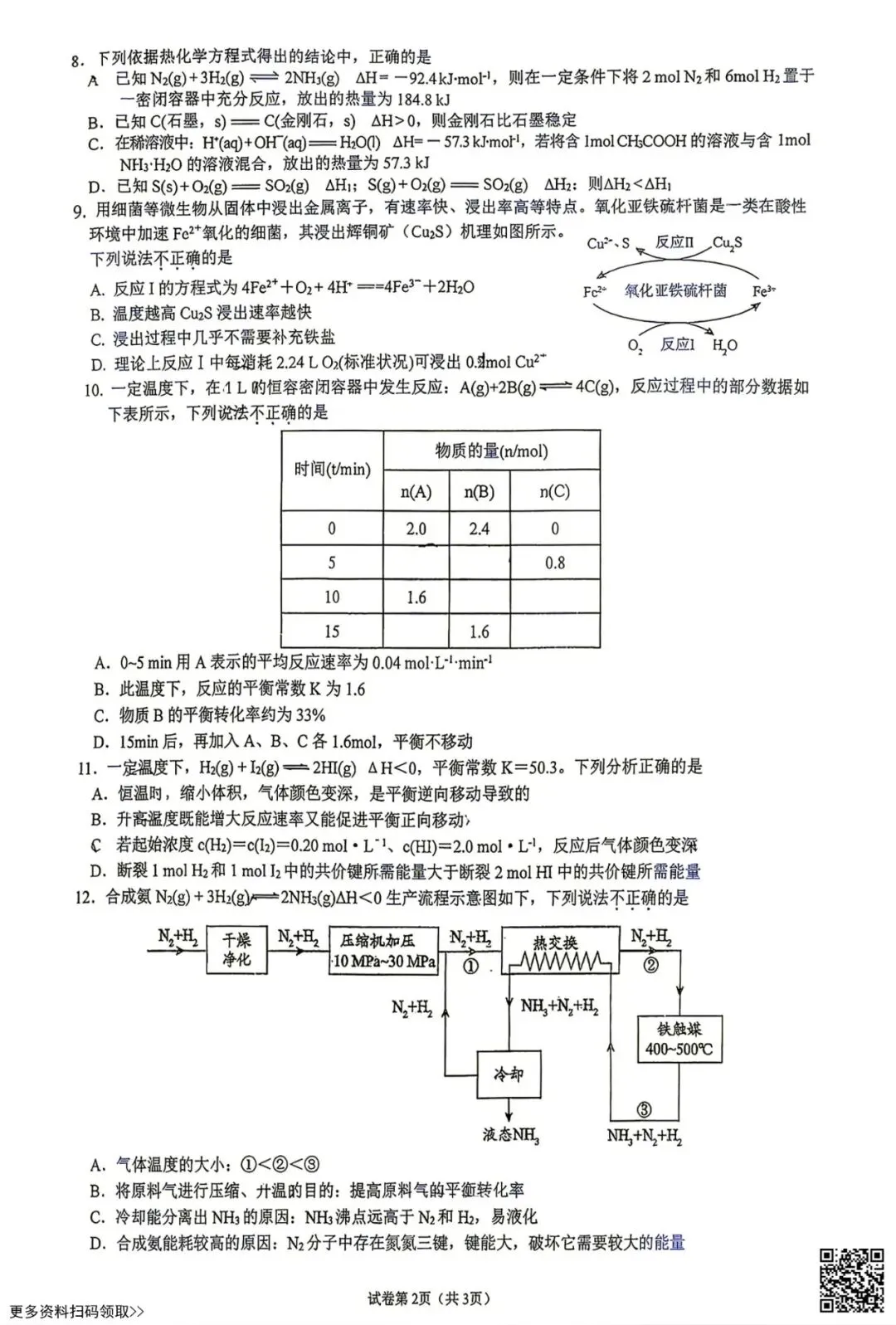 2026北京清华附中高二9月统练化学试卷(含答案)-第2张图片-四季读书网