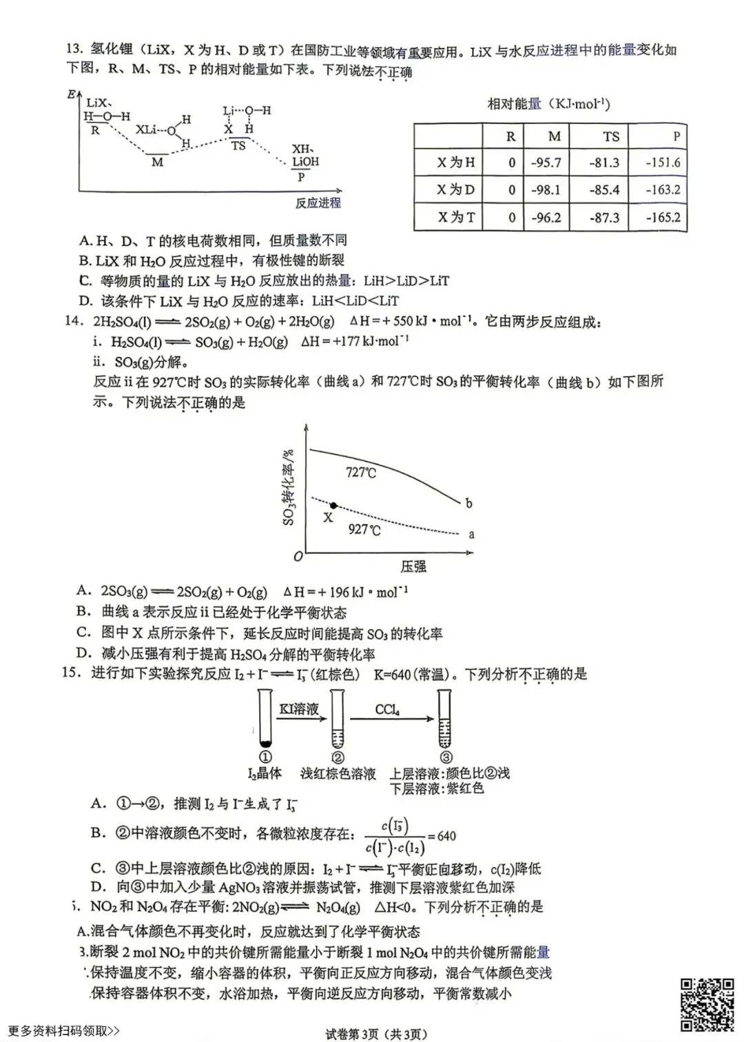 2026北京清华附中高二9月统练化学试卷(含答案)-第3张图片-四季读书网