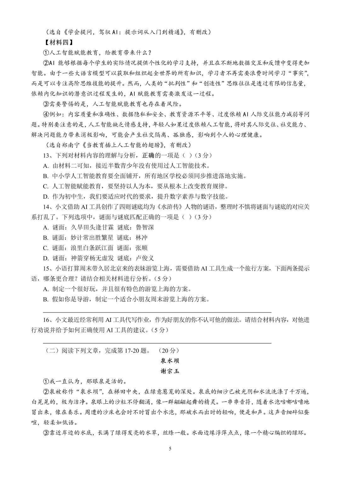 HY初三9月月考语文试卷-第5张图片-四季读书网
