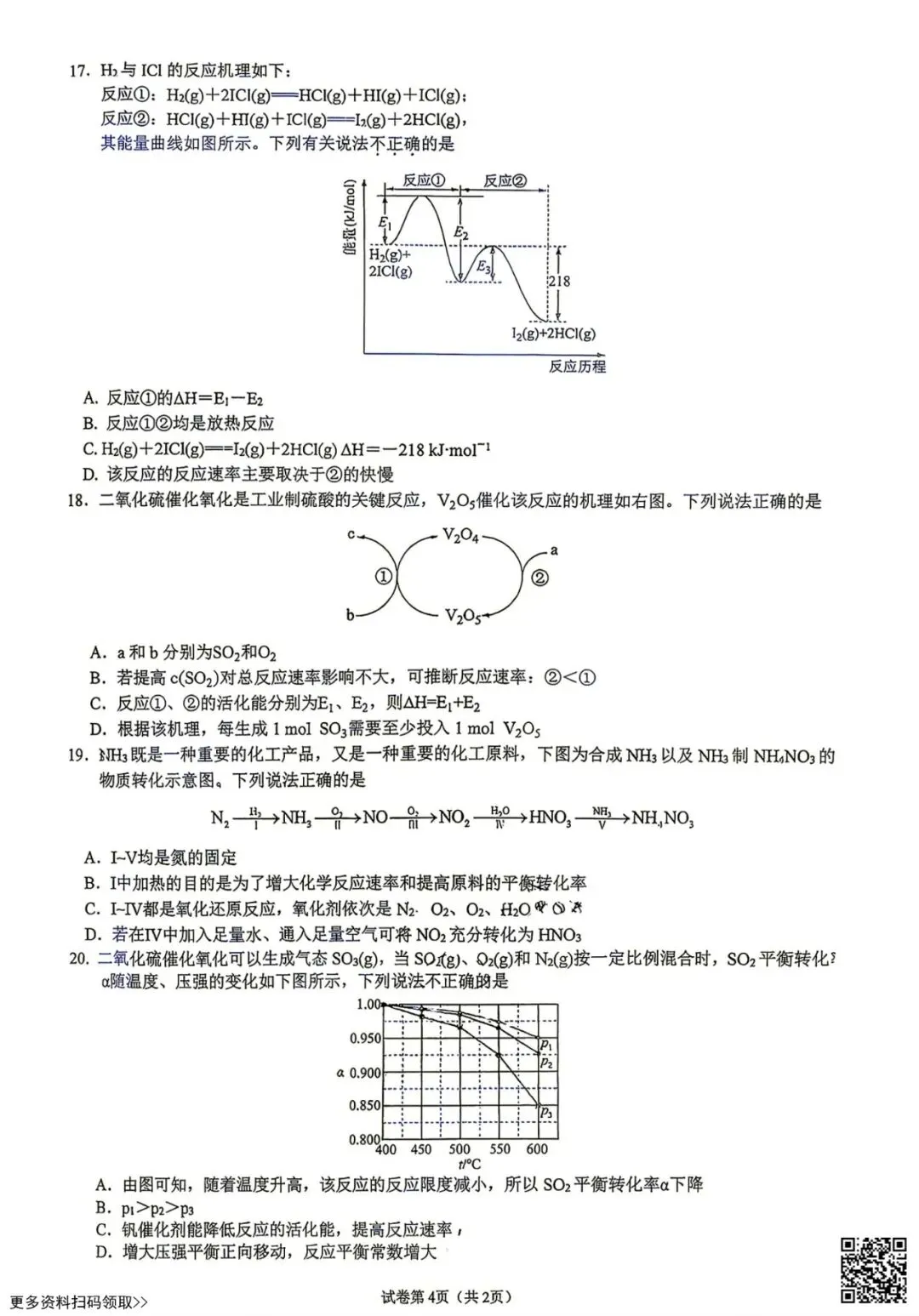 2026北京清华附中高二9月统练化学试卷(含答案)-第4张图片-四季读书网