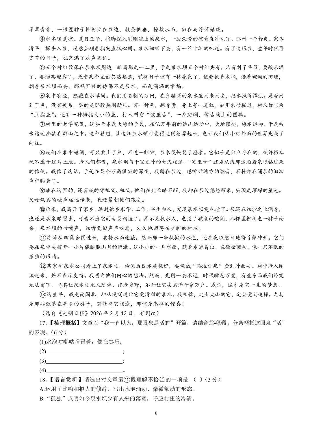 HY初三9月月考语文试卷-第6张图片-四季读书网