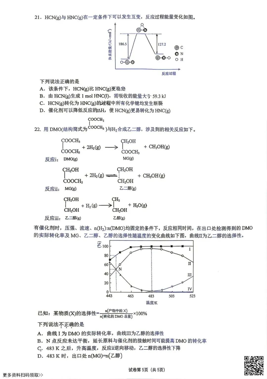 2026北京清华附中高二9月统练化学试卷(含答案)-第5张图片-四季读书网